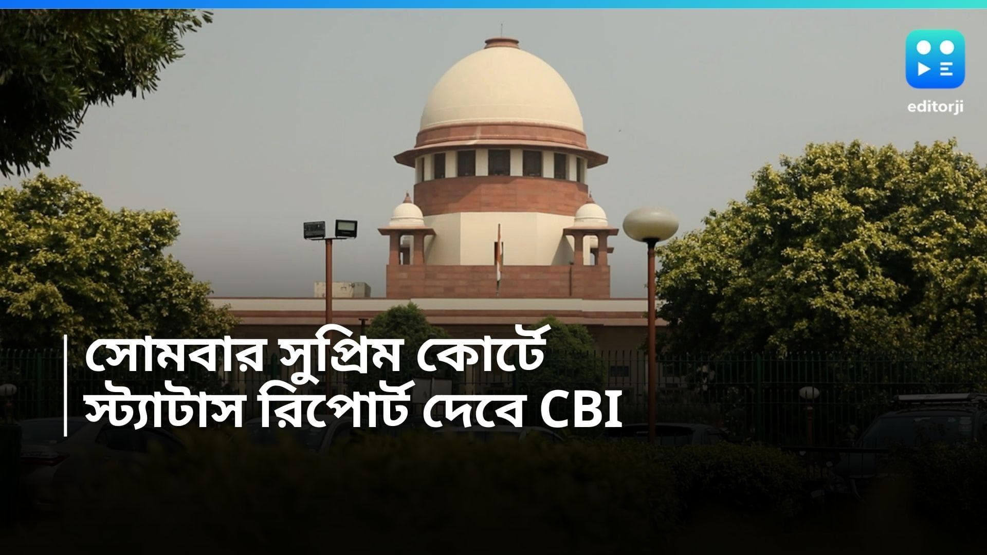 RG Kar Case: সোমবার সুপ্রিম কোর্টে আরজি কর মামলার শুনানি, কী স্ট্যাটাস রিপোর্ট দেবে সিবিআই