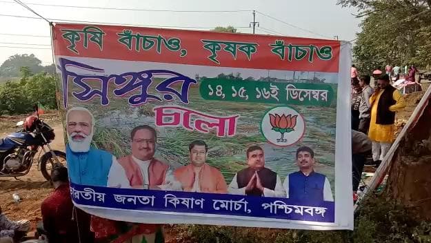 BJP Dharna at Singur: কৃষকদের ক্ষতিপূরণ দাবিতে সিঙ্গুরে তিন দিন ধর্নায় রাজ‍্য বিজেপি