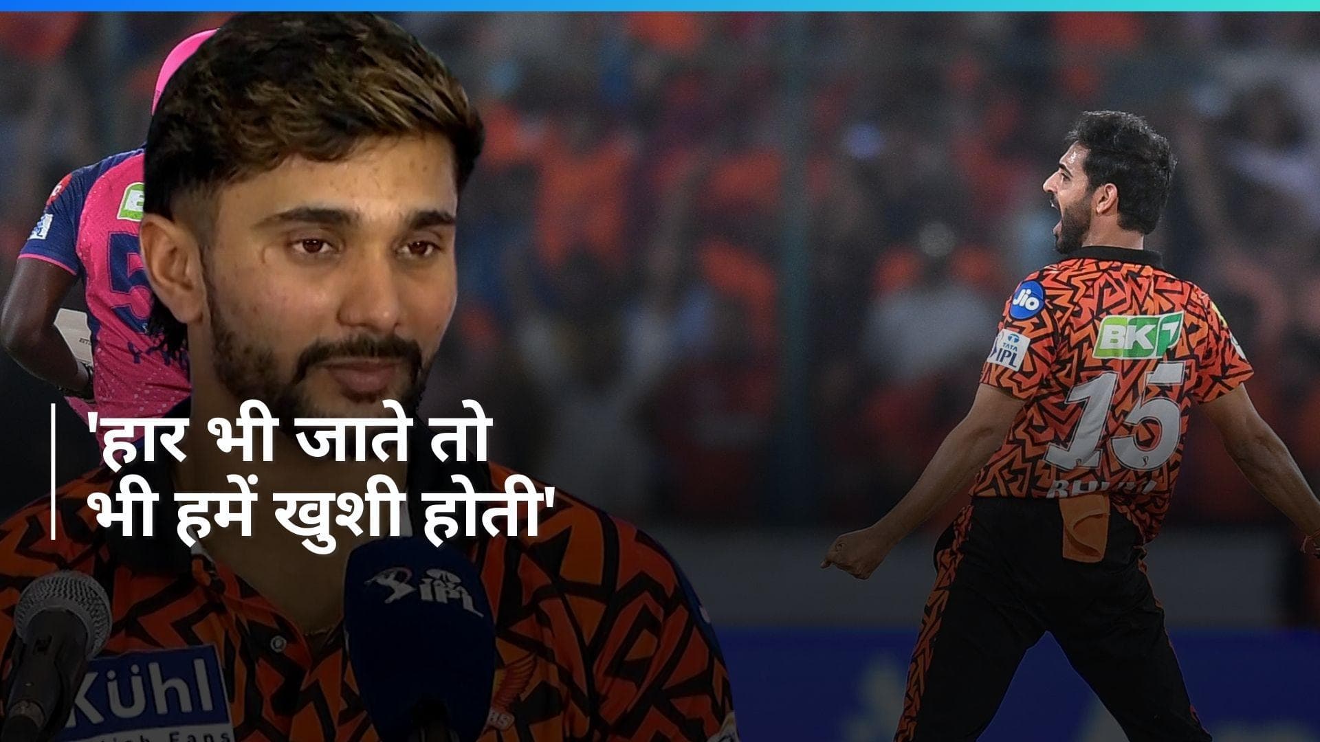 IPL 2024: 'मुझे भरोसा था कि वह हमें मैच जिता देंगे ', नितीश रेड्डी ने की भुवनेश्वर कुमार की जमकर तारीफ