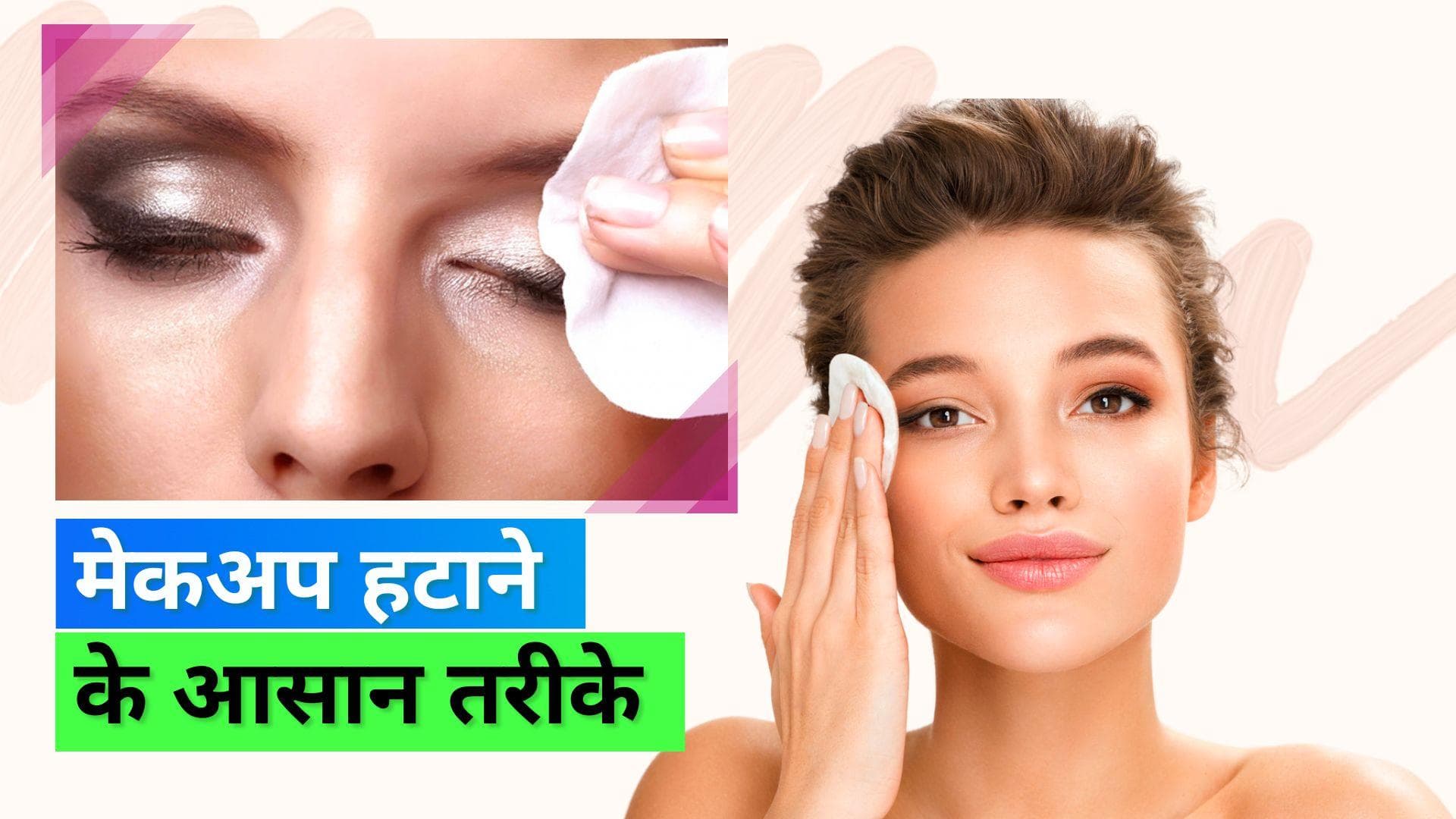 Diwali 2022: फेस्टिव सीज़न में मेकअप हटाने के लिए अपनाएं ये टिप्स