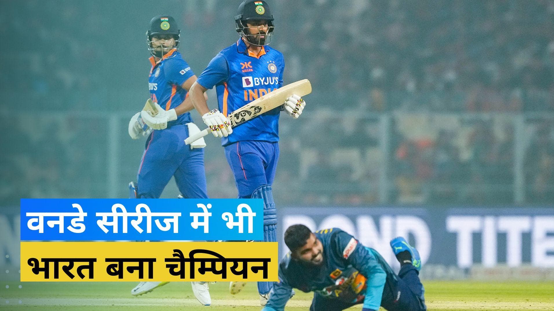 IND vs SL 2nd ODI: कोलकाता में केएल राहुल ने खेली मैच जिताऊ पारी, भारत ने सीरीज में ली अजेय बढ़त