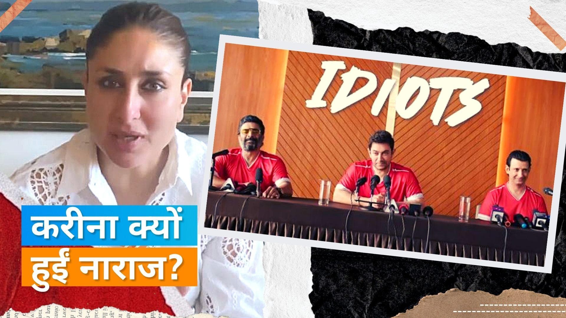 Kareena Kapoor के बिना बन रहा है 3 idiots का सीक्वल? एक्ट्रेस ने वीडियो शेयर कर जताई नाराजगी 
