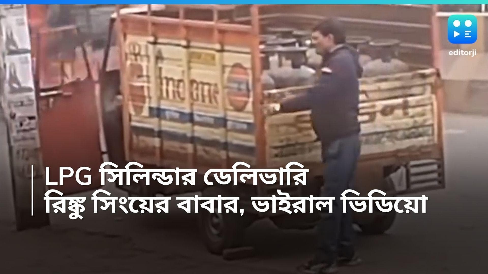 Rinku Singh: LPG সিলিন্ডার ডেলিভারি করছেন বাবা, ভিডিয়ো ভাইরাল, কী প্রতিক্রিয়া রিঙ্কু সিংয়ের!