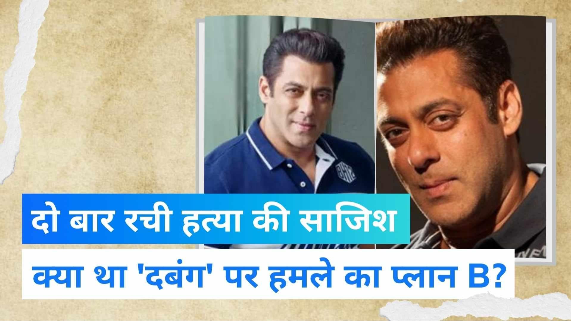 Salman Khan के क़त्ल की दो बार लॉरेंस बिश्नोई गैंग ने की थी साजिश, तैयार था प्लान B