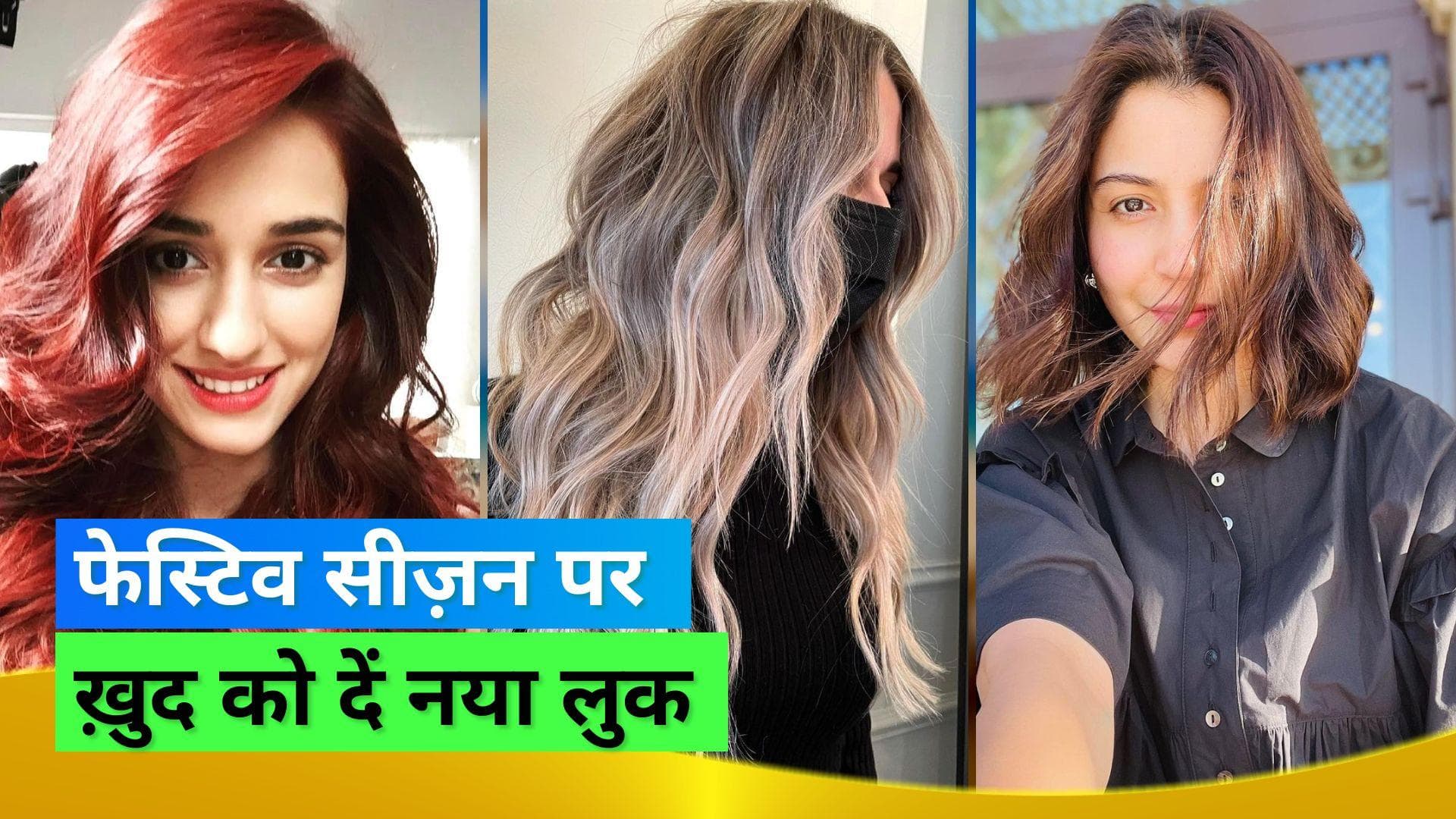 Diwali 2022: नॉयर ब्राउन से लेकर सी शेप हेयरकट तक, इस फेस्टिव सीज़न में ख़ूब जचेगा ये हेयरस्टाइल