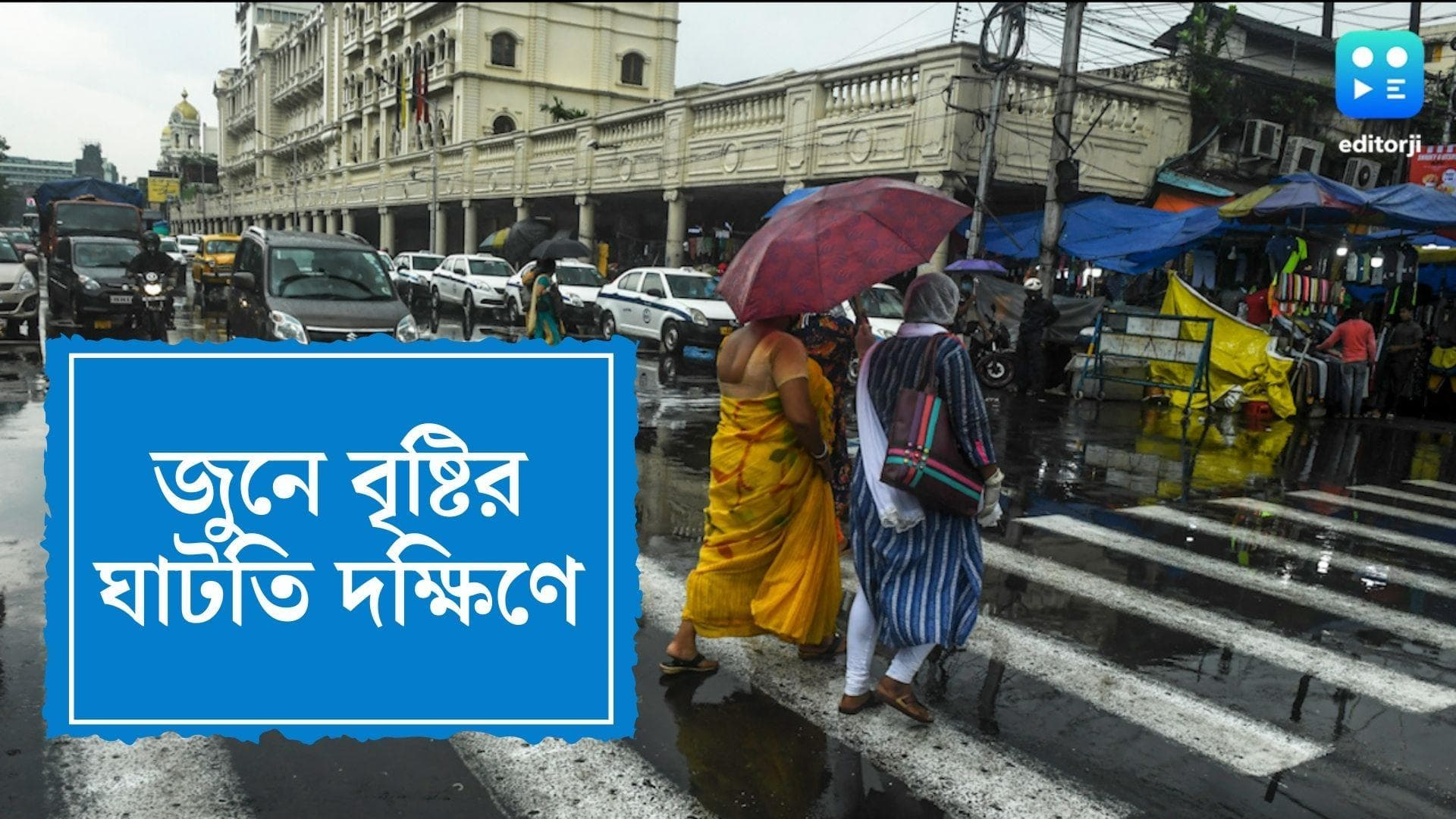 West Bengal Weather Update : উত্তরে ভারী থেকে অতিভারী বৃষ্টি, দক্ষিণে বৃষ্টির ঘাটতি 
