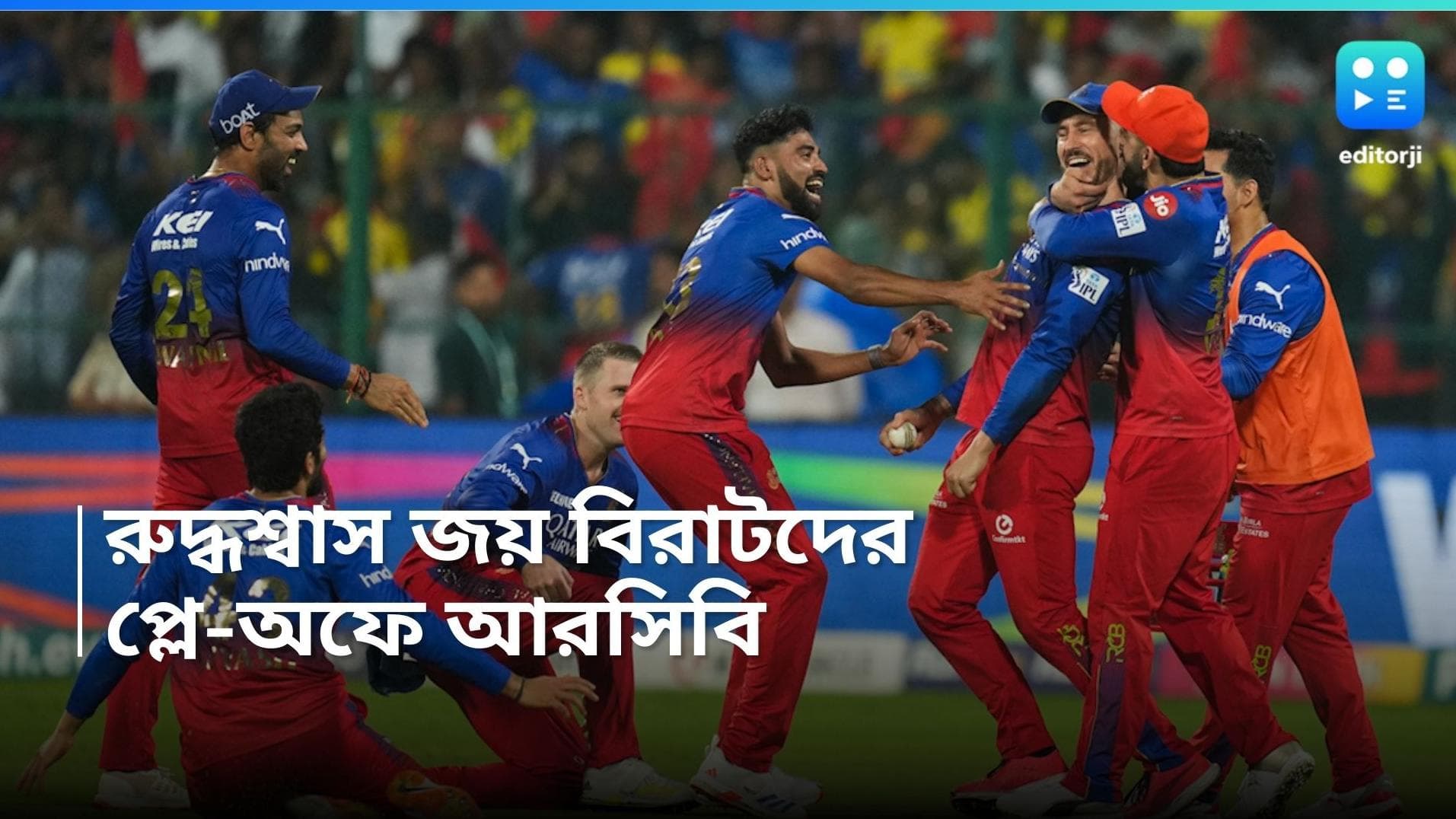 IPL Play Off: আটকে গেল চেন্নাই, ২৭ রানে হার, টানা ৬ ম্যাচ জিতে প্লে-অফে আরসিবি