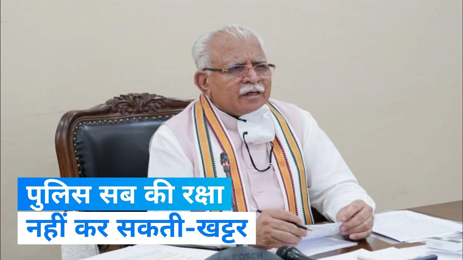 Nuh Violence: नूंह हिंसा पर सीएम खट्टर का बड़ा बयान, पुलिस सब की रक्षा नहीं कर सकती