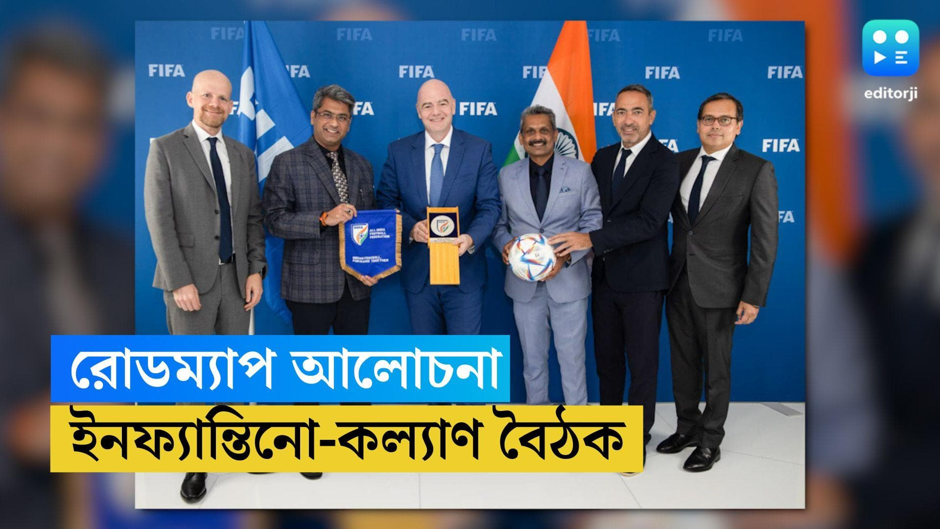 AIFF : দোহায় ফিফা-এআইএফএফ রোড ম্যাপ বৈঠক, ইনফ্যান্তিনোর সঙ্গে বৈঠক কল্যাণের