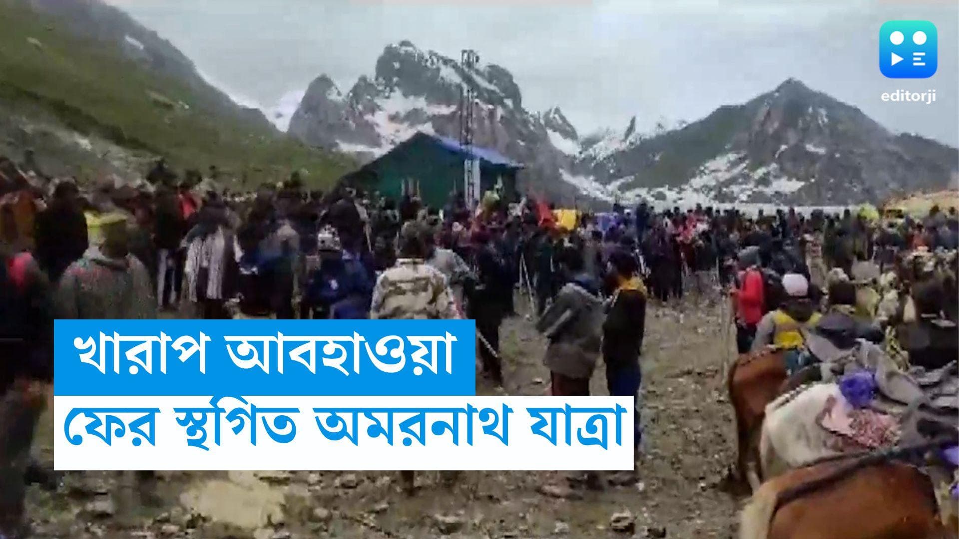 Amarnath Yatra 2023: প্রবল বৃষ্টির জেরে ধস, তৃতীয় দিনেও বন্ধ অমরনাথ যাত্রা! আটকে ৬০০০ পুণ্যার্থী