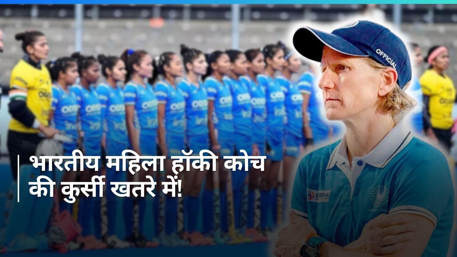 भारतीय महिला हॉकी टीम की मुख्य कोच Janneke Schopman का कॉन्ट्रैक्ट बढ़ाए जाने की संभावना कम: रिपोर्ट