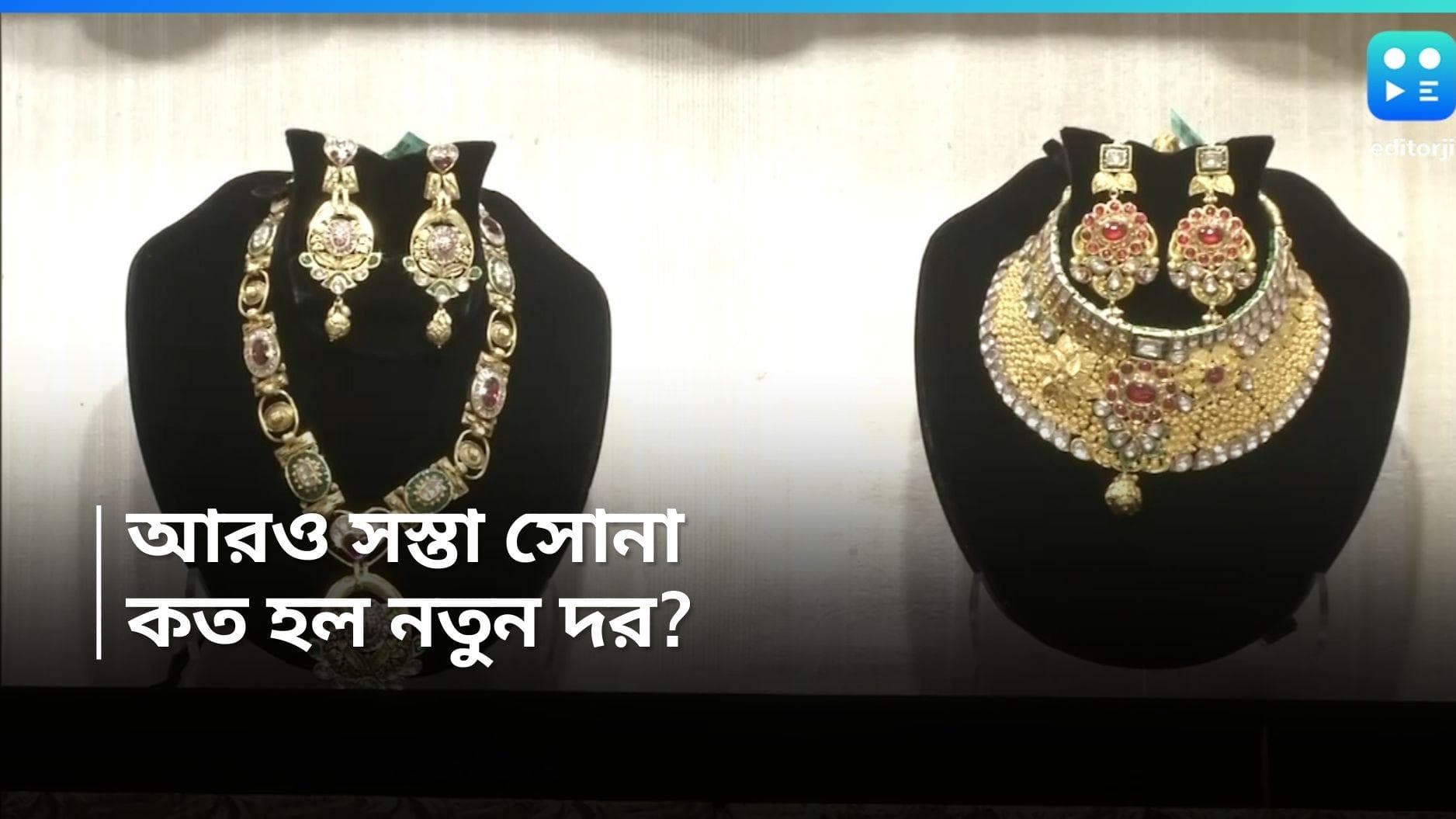 Gold Price Today : মঙ্গলেও স্বস্তি, আর একটু সস্তা হল সোনা, অস্বস্তি রুপোর দরে 