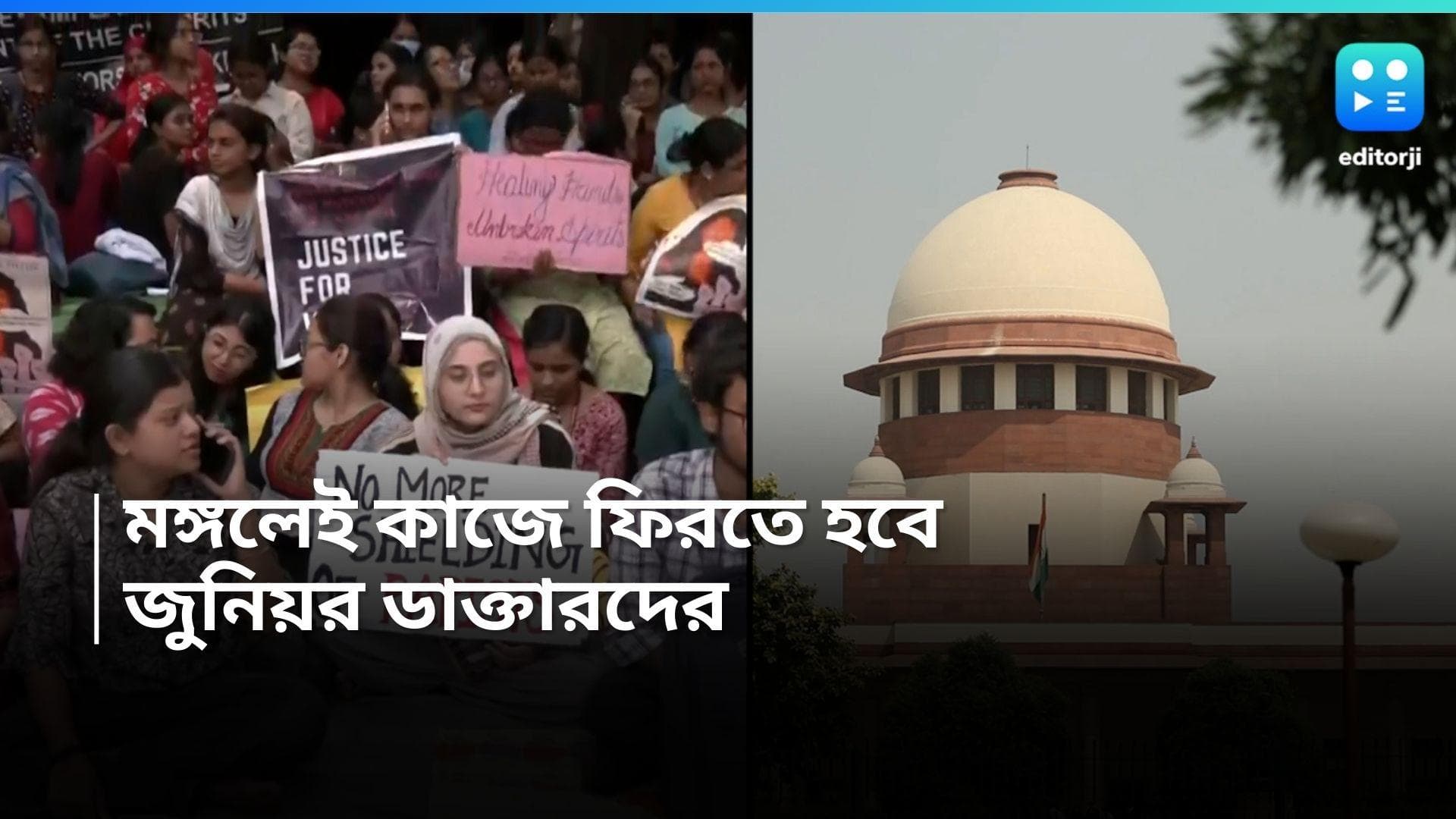 Supreme Court on Doctor Strike: জুনিয়র ডাক্তারদের ফিরতে হবে কাজে, ডেডলাইন বেঁধে দিল সুপ্রিম কোর্ট