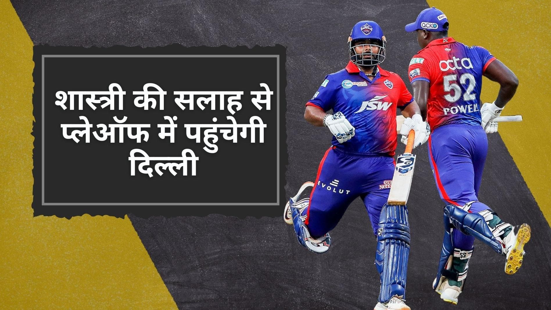 शास्त्री ने दिया Pant को गुरुमंत्र, कहा - दिल्ली को प्लेऑफ में पहुंचना है तो Russell की तरफ खेलें कप्तान