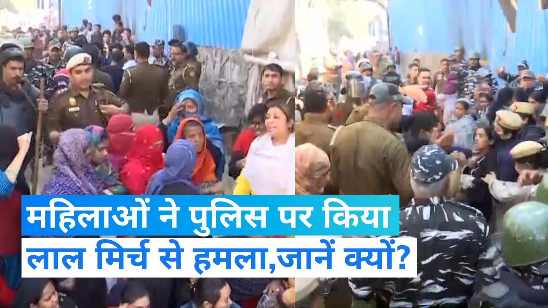 Delhi Demolition Drive: अतिक्रमण हटवाने आई पुलिस पर महिलाओं ने किया लाल मिर्च से हमला