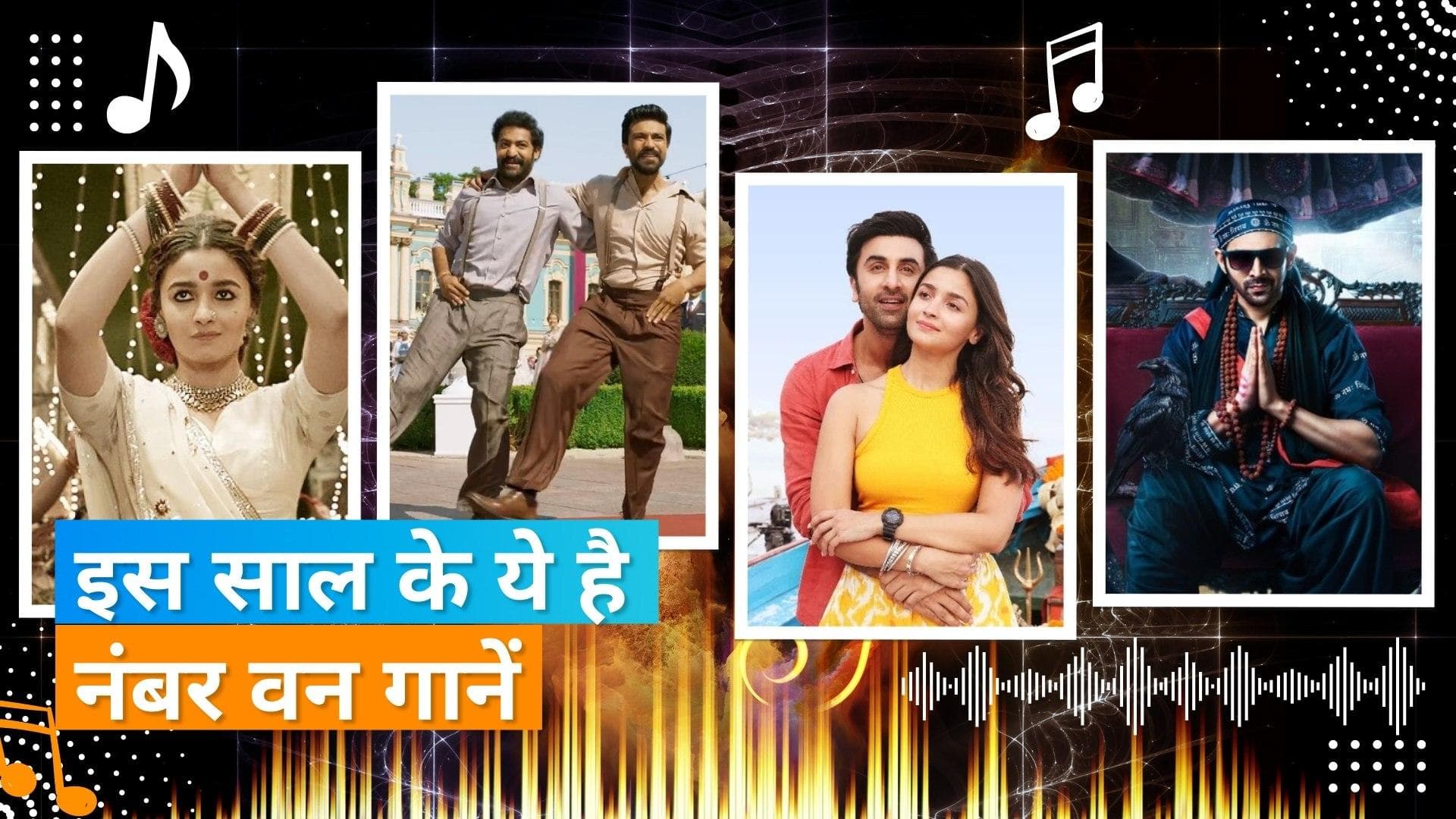 Year Ender Song 2022: 'Kesariya' से लेकर 'Naacho Naacho' इन गानों मचाई इस साल धूम 