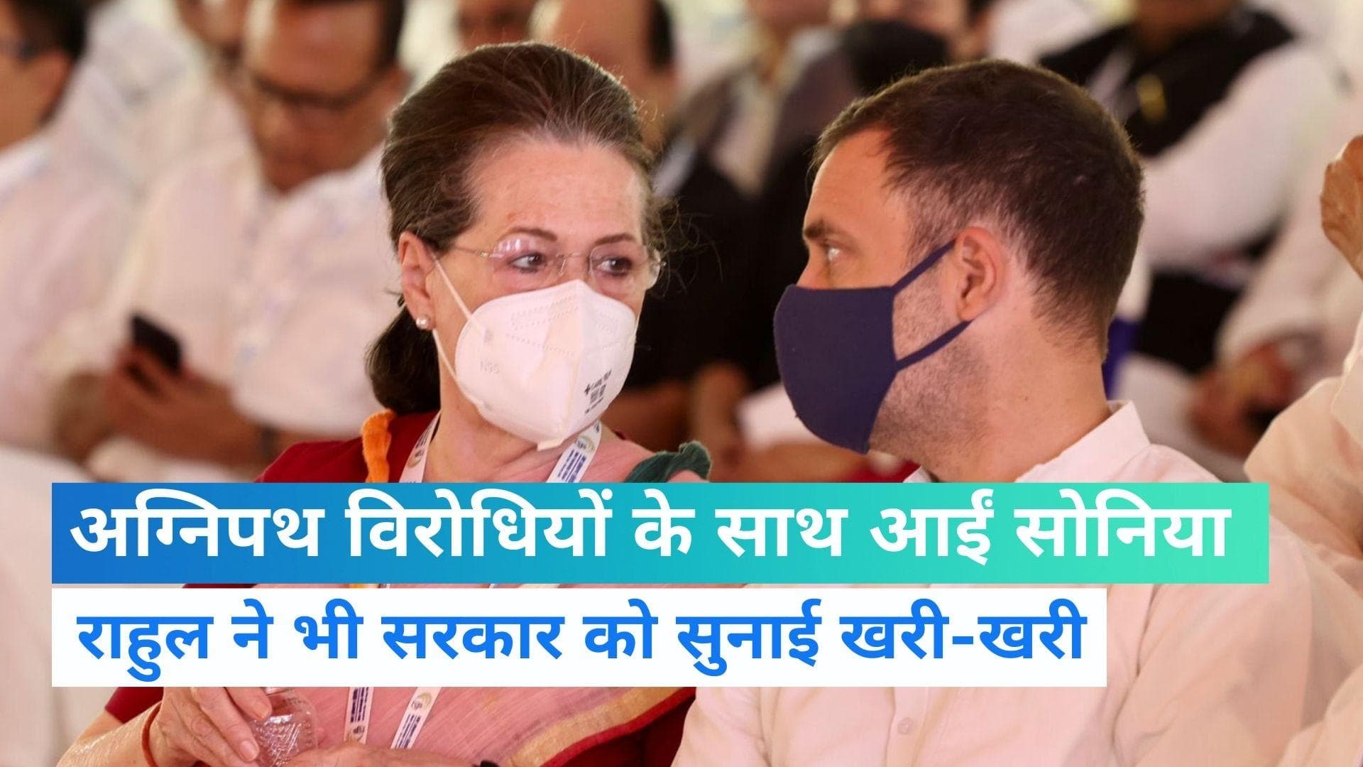 Agnipath Scheme Protest: सोनिया गांधी ने 'अग्निपथ' को बताया दिशाहीन, कांग्रेस ने की नोटबंदी से तुलना