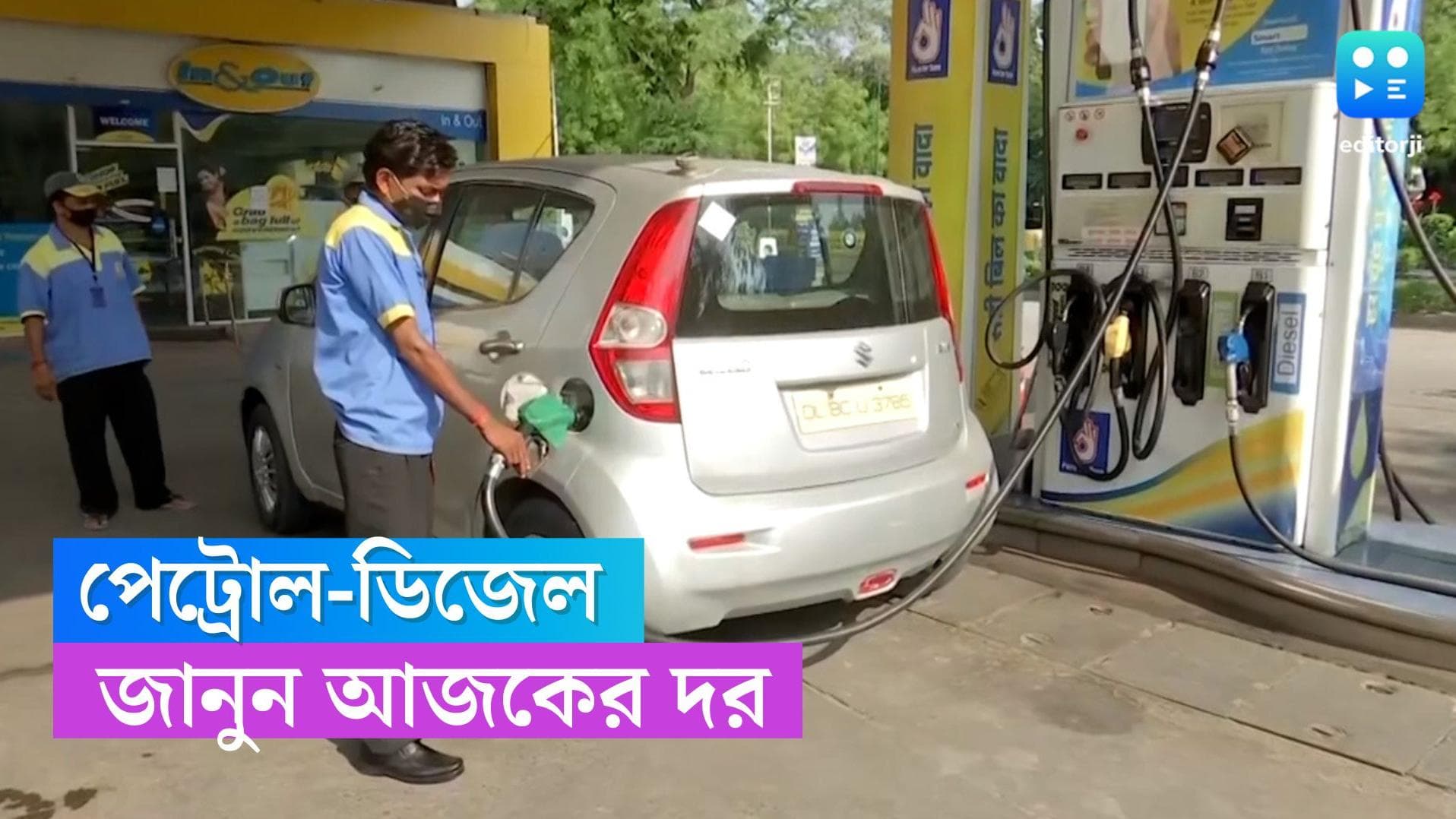 Petrol-Diesel Price: উৎসবের মরশুমে জ্বালানির দর কত, জানুন এক নজরে
