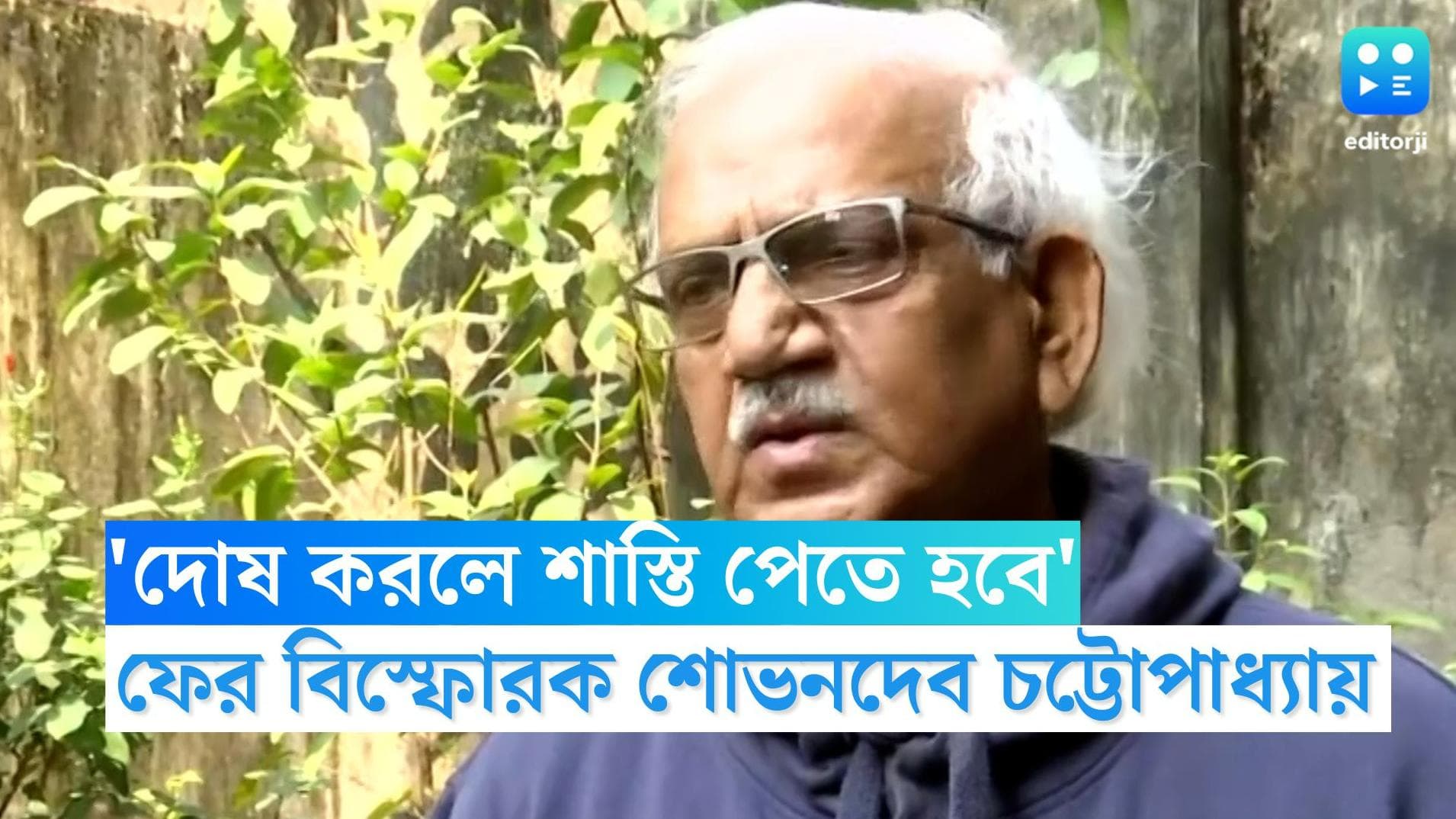 Sovandeb Chatterjee: 'কোনও দলই ১০০ শতাংশ সৎ নয়', সায়গলের গ্রেফতারির দিনেই 'বিস্ফোরক' তৃণমূল নেতা শোভনদেব