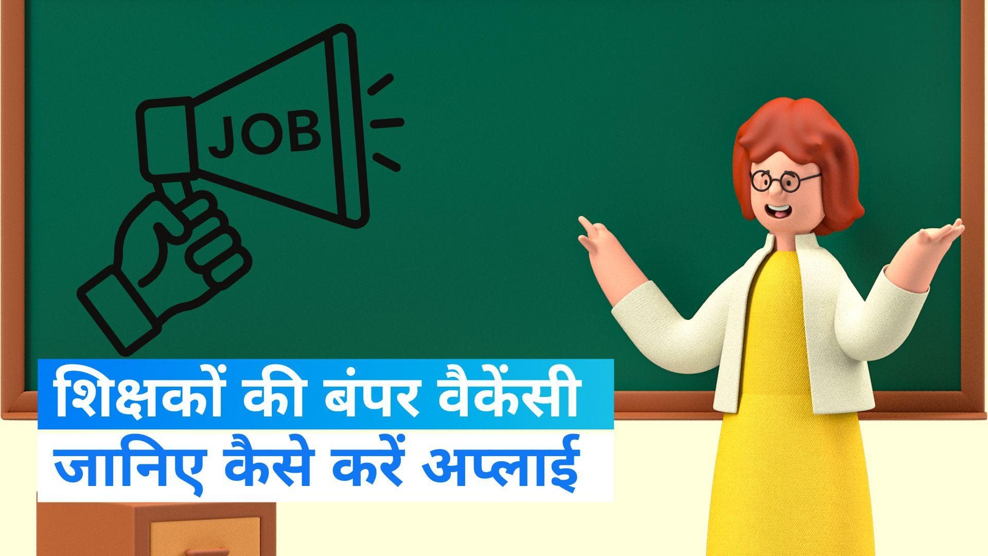 Rajasthan Teacher Recruitment : राजस्थान में 48,000 शिक्षकों की वैकेंसी, जानिए कैसे करें अप्लाई
