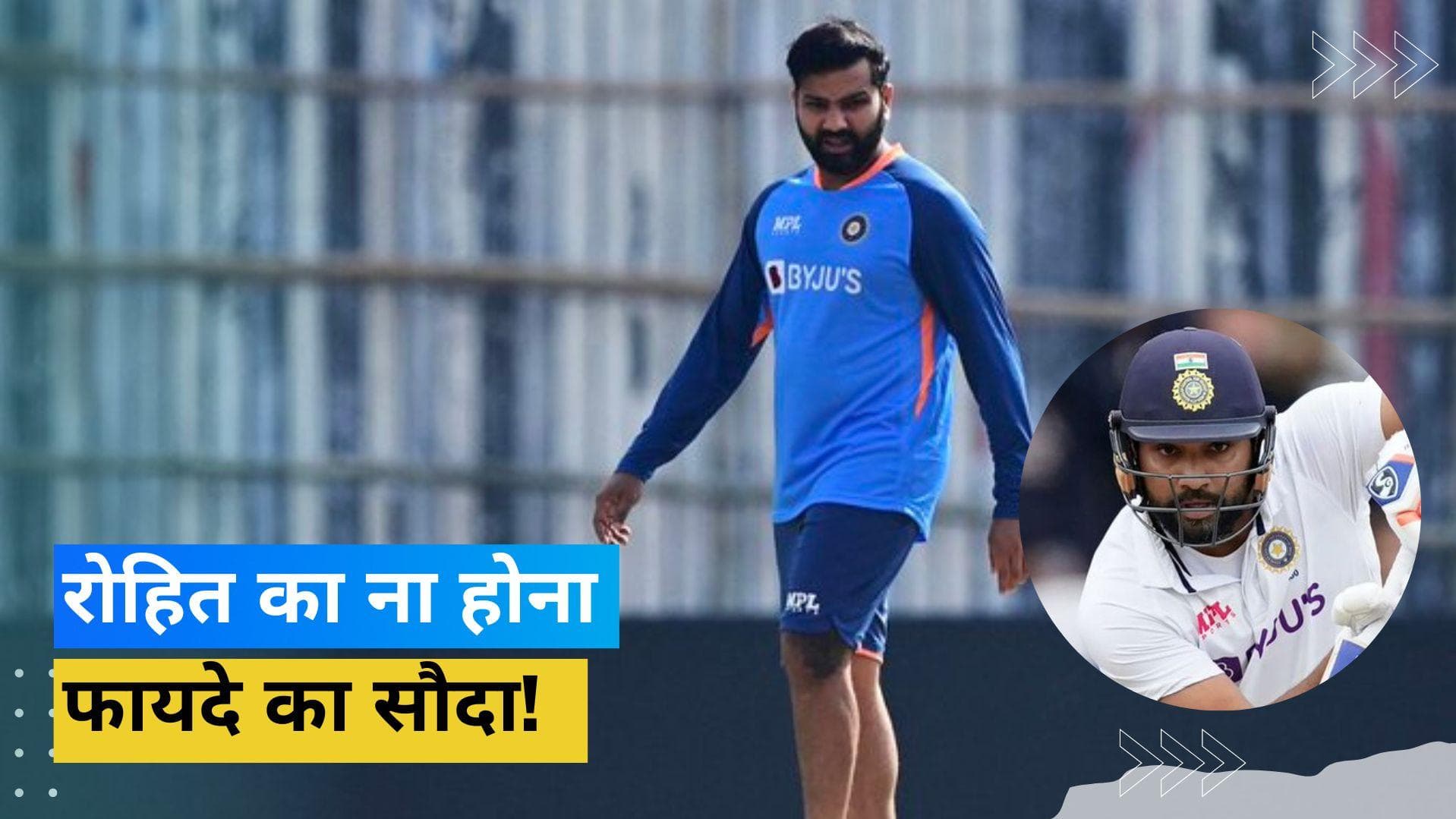 Rohit के ना होने से कम होगा हेड कोच राहुल द्रविड़ का सिरदर्द,  बैटिंग ऑर्डर की समस्या से भी मिलेगी निजात