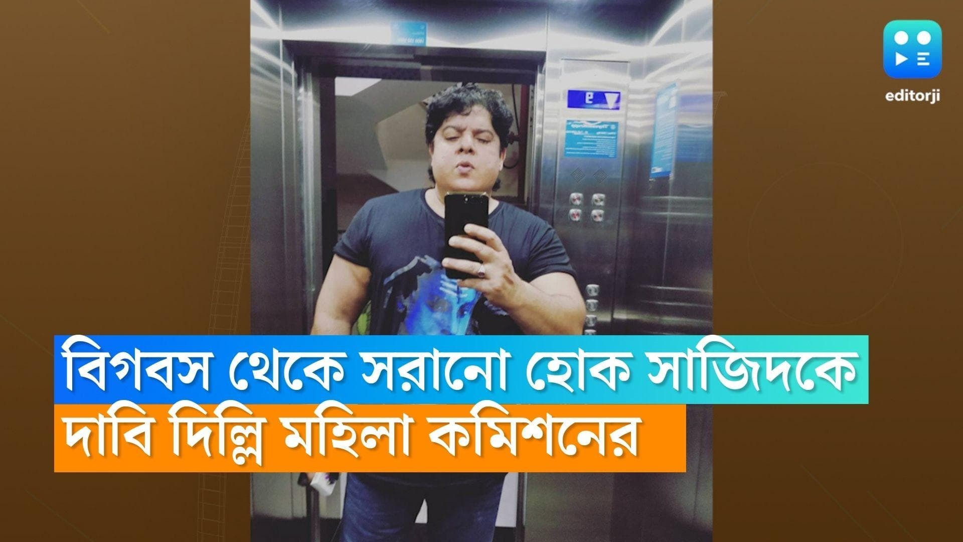 Sajid Khan : বিগবস থেকে সাজিদ খানকে সরিয়ে দেওয়া হোক, মন্ত্রী অনুরাগ ঠাকুরকে চিঠি দিল্লি মহিলা কমিশনের