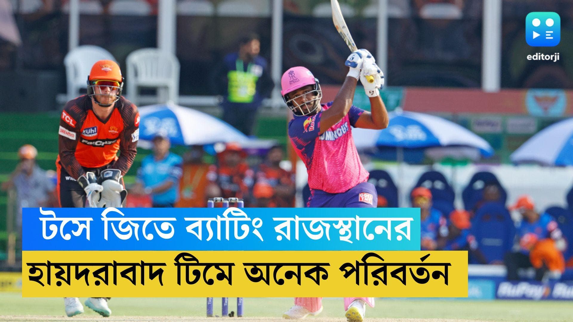 RR vs SRH: টসে জিতে ব্যাটিং রাজস্থান রয়্যালসের, একাধিক পরিবর্তন করে মাঠে হায়দরাবাদ 