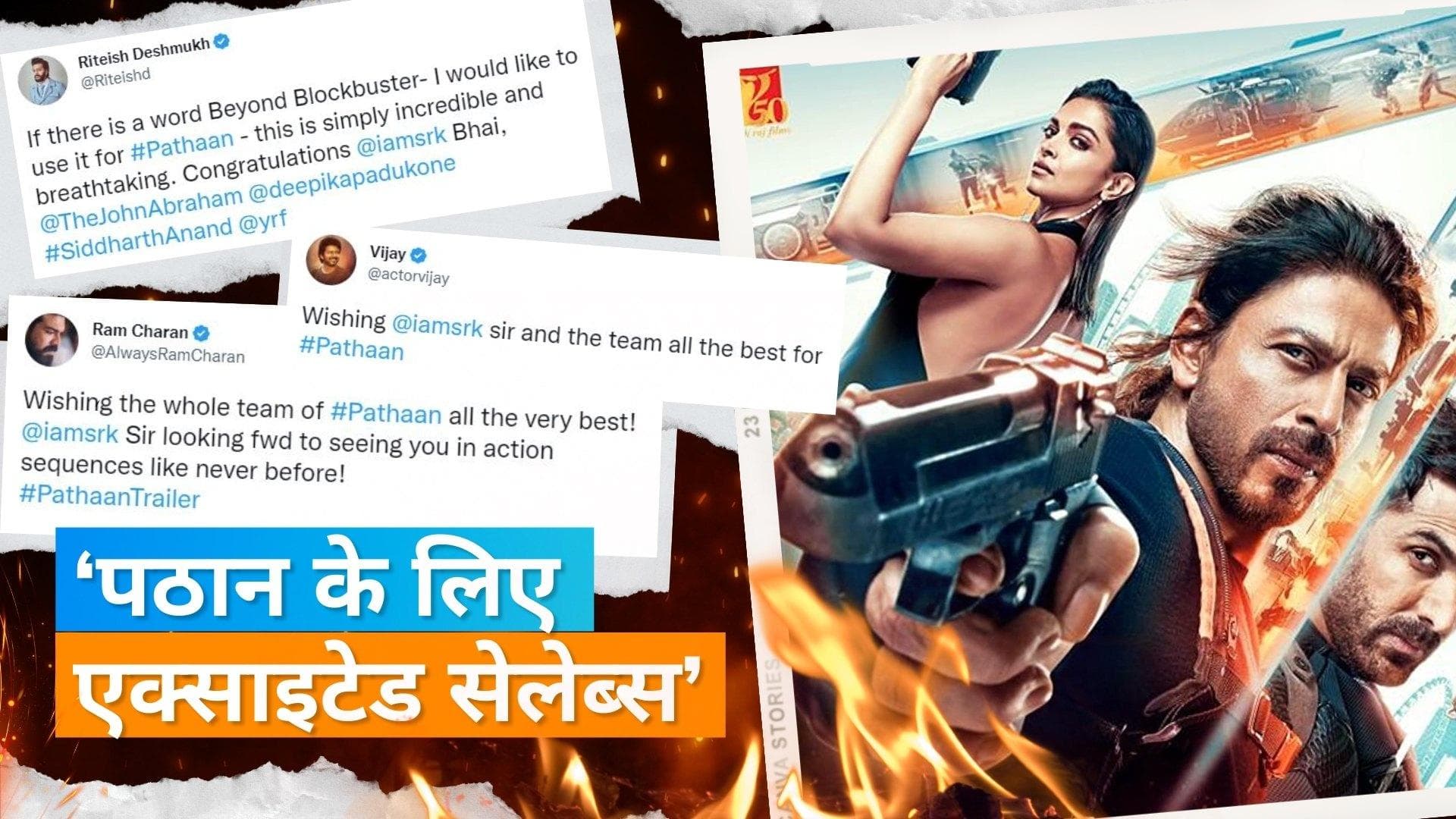 Pathaan Trailer: राम चरण से लेकर नेहा धूपिया तक पर चला शाहरुख का जादू, ट्रेलर देख सितारों ने दिया रिएक्शन