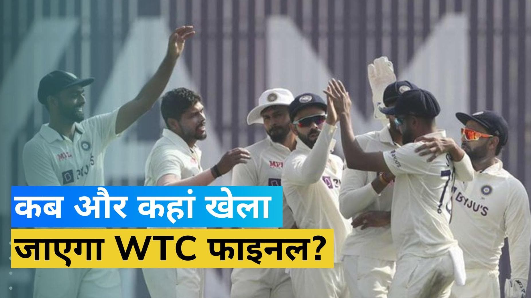 इंग्लैंड के इस मैदान पर खेला जा सकता है वर्ल्ड टेस्ट चैंपियनशिप का फाइनल, तारीख को लेकर भी आया बड़ा अपडेट