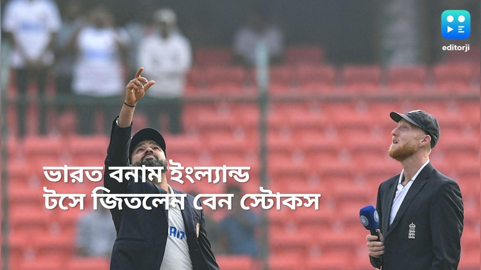 IND VS ENG Test : হায়দরাবাদে শুরু প্রথম টেস্ট, টসে জিতে ব্যাট করছে ইংল্যান্ড, তিন স্পিনারে খেলছে ভারত