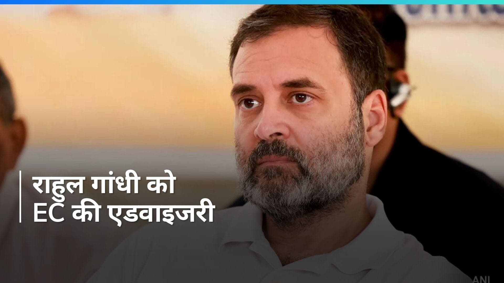 Rahul Gandhi को चुनाव आयोग ने जारी की एडवाइजरी, PM मोदी के खिलाफ टिप्पणी का मामला