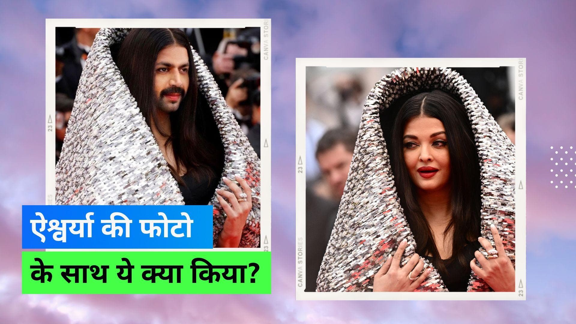 Cannes 2023: ऐश्वर्या का कान्स लुक एडिट कर एक्टर ने किया ये कारनामा, लोग कर रहे हैं ख़ूब पसंद