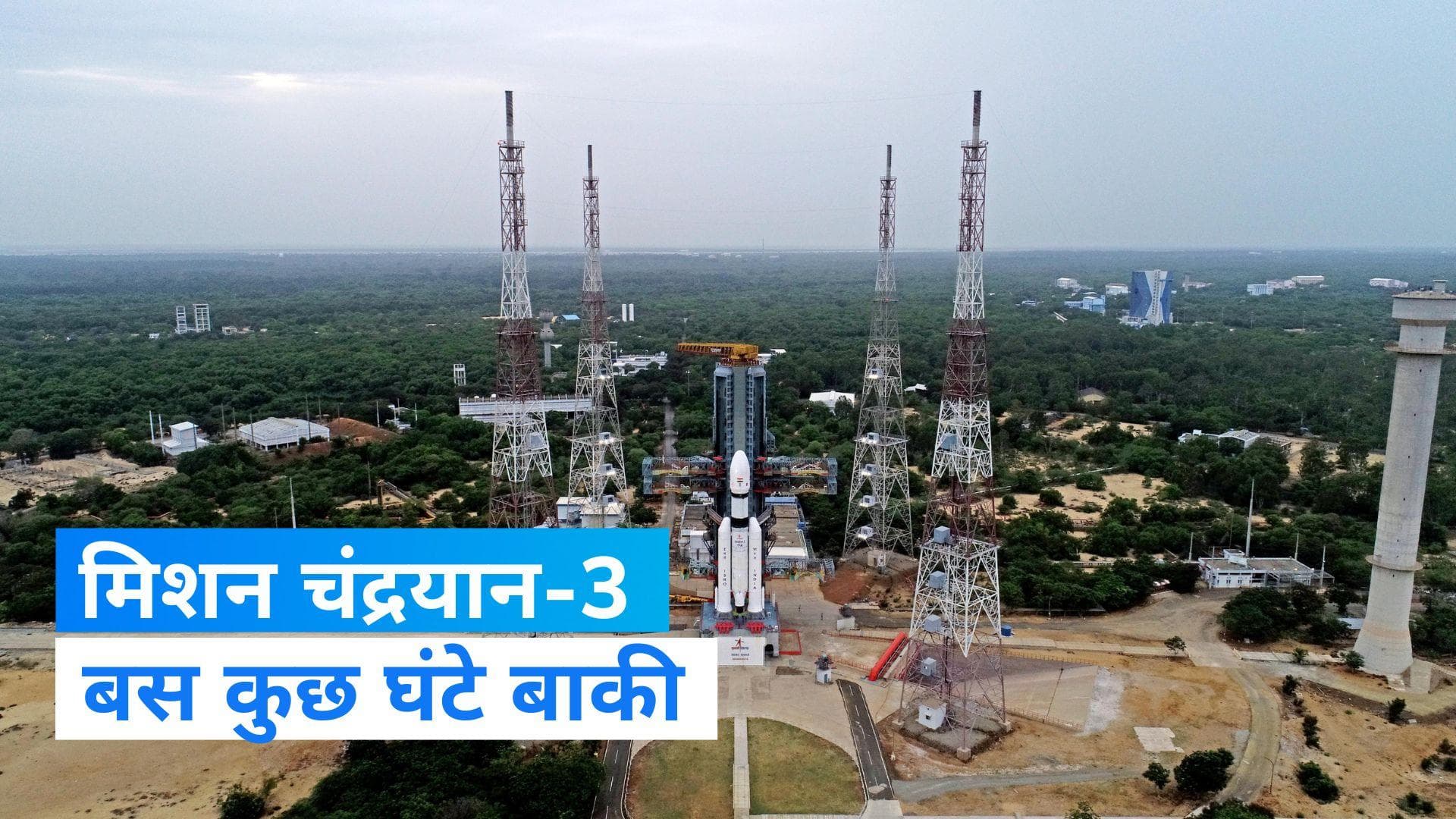 Chandrayaan- 3: जानिए लॉन्च के बाद कहां पहुंचेगा चंद्रयान, क्या है पूरा शेड्यूल?