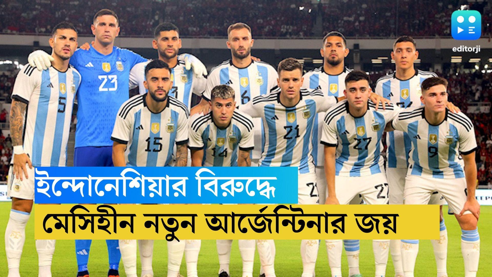 Argentina Wins : জার্কাতা থেকে শুরু মেসিহীন আর্জেন্টিনার দৌড়, জিতে এশিয়া সফর শেষ বিশ্ব চ্যাম্পিয়নদের
