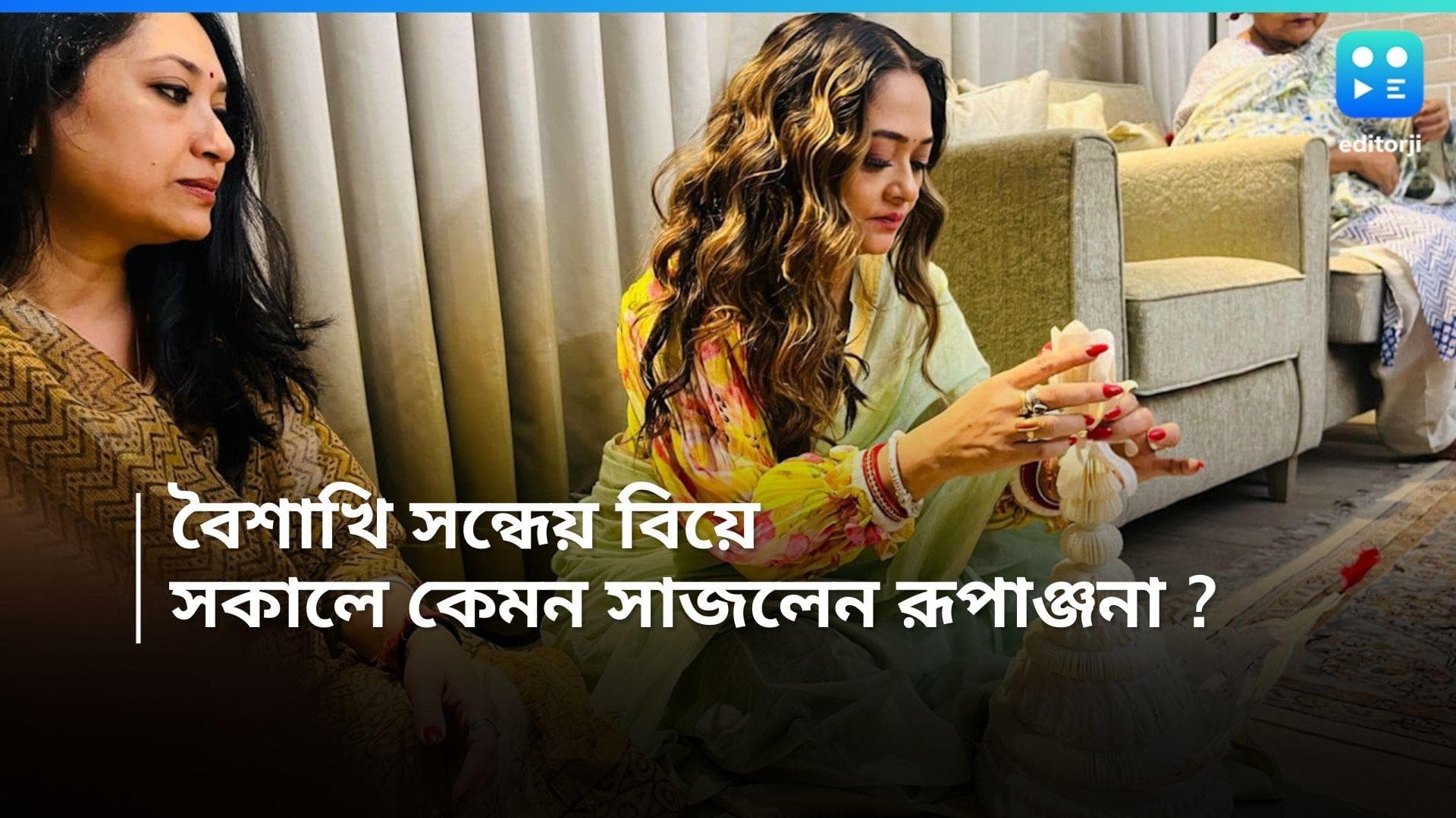 Rupanjana-Ratool Wedding : বিয়ের সকালে সবুজ রঙের শাড়িতে রূপাঞ্জনা, রাতুলের পরনে পাঞ্জাবি, প্রকাশ্যে ছবি