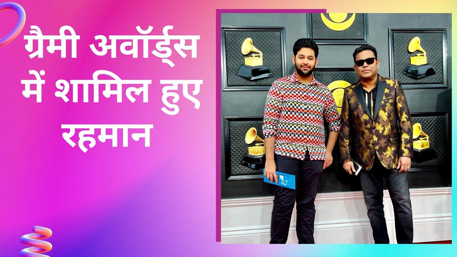 64th Grammy Awards: एआर रहमान ने की शिरकत, शेयर की तस्वीरें 