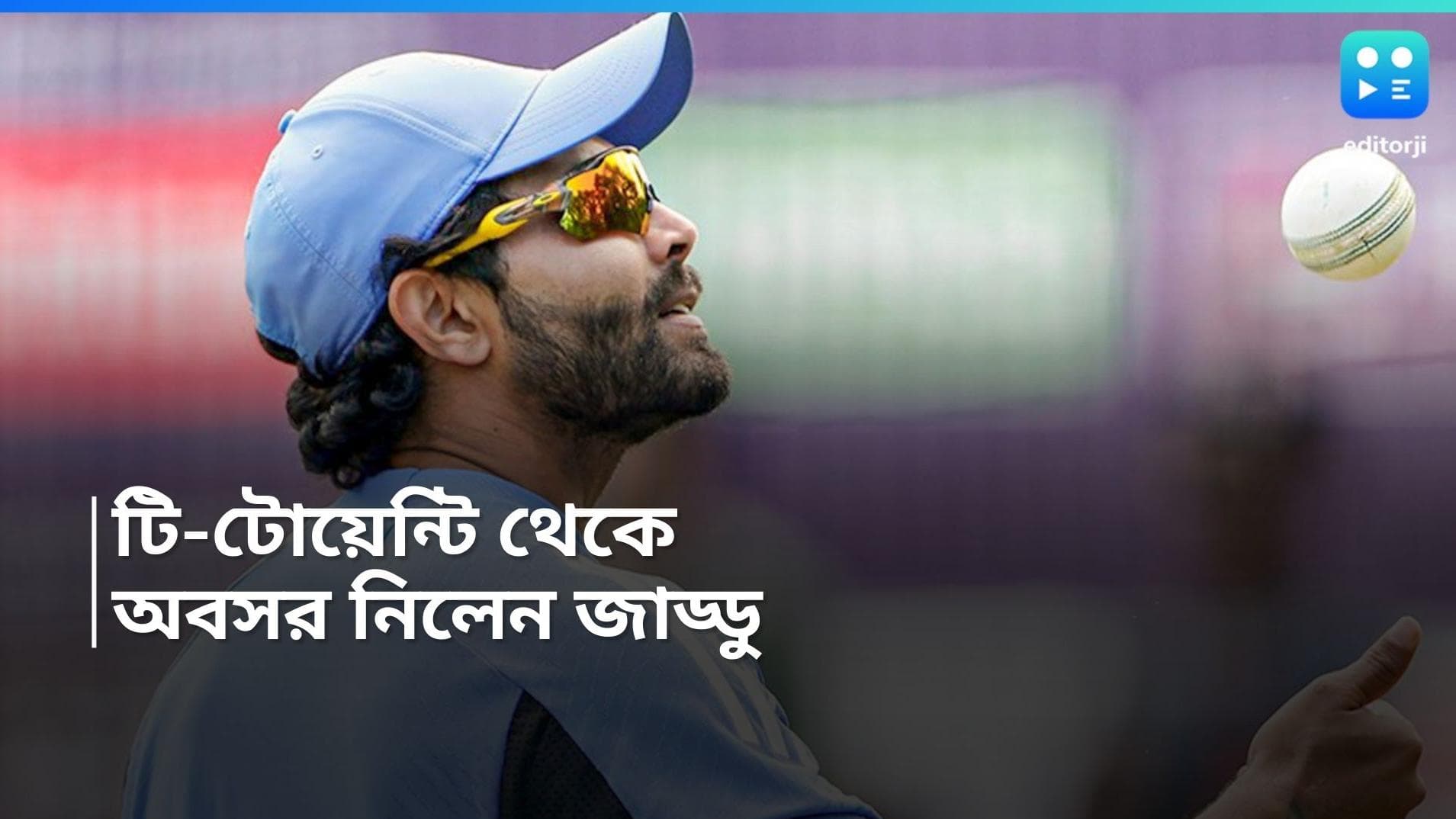 Ravindra Jadeja : বিশ্বজয়ের পরেই অবসর, বিরাট-রোহিতের পর এবার টি-টোয়েন্টিকে বিদায় জানালেন জাদেজা