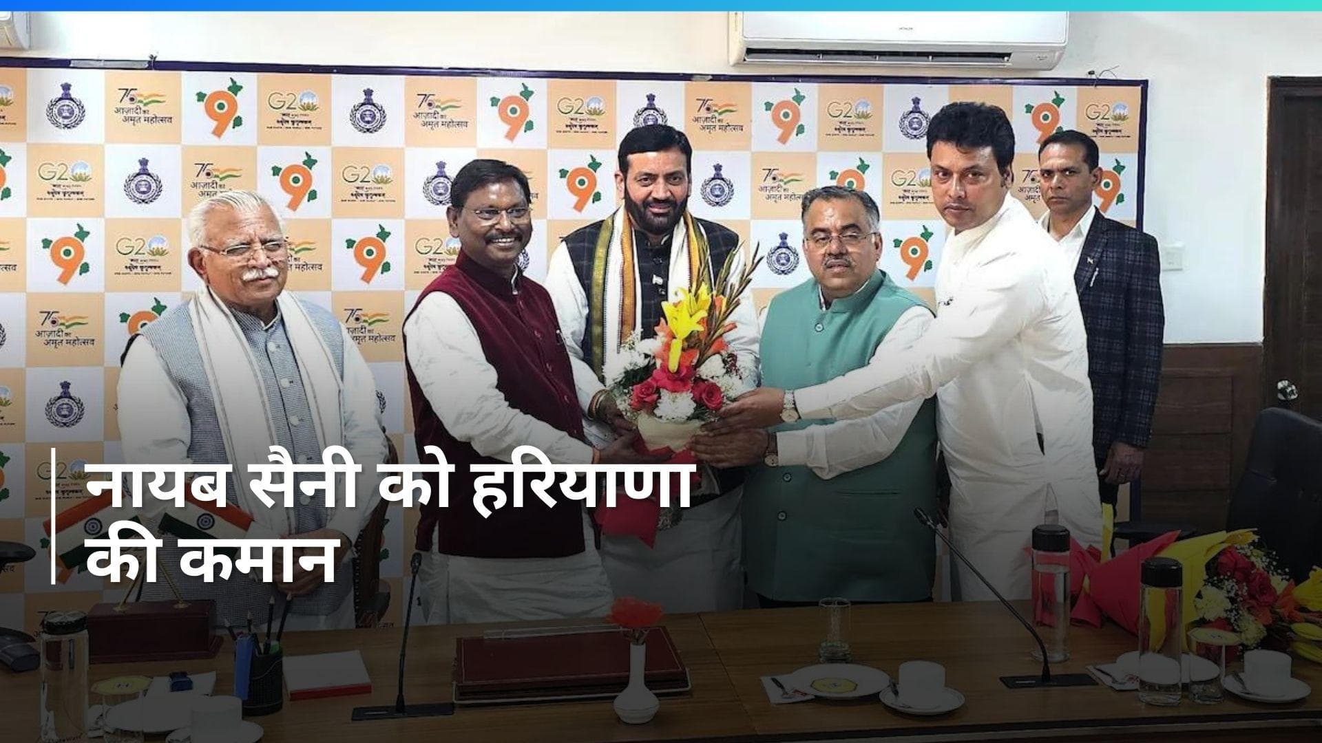 Haryana: नायब सिंह सैनी बनेंगे हरियाणा के नए सीएम, आज शाम 5 बजे होगा शपथ ग्रहण समारोह