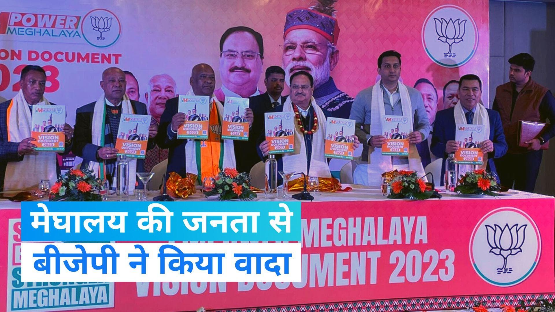 Meghalaya Election 2023: मेघालय में लड़कियों को फ्री शिक्षा, सातवां वेतन आयोग लागू करने का बीजेपी का वादा