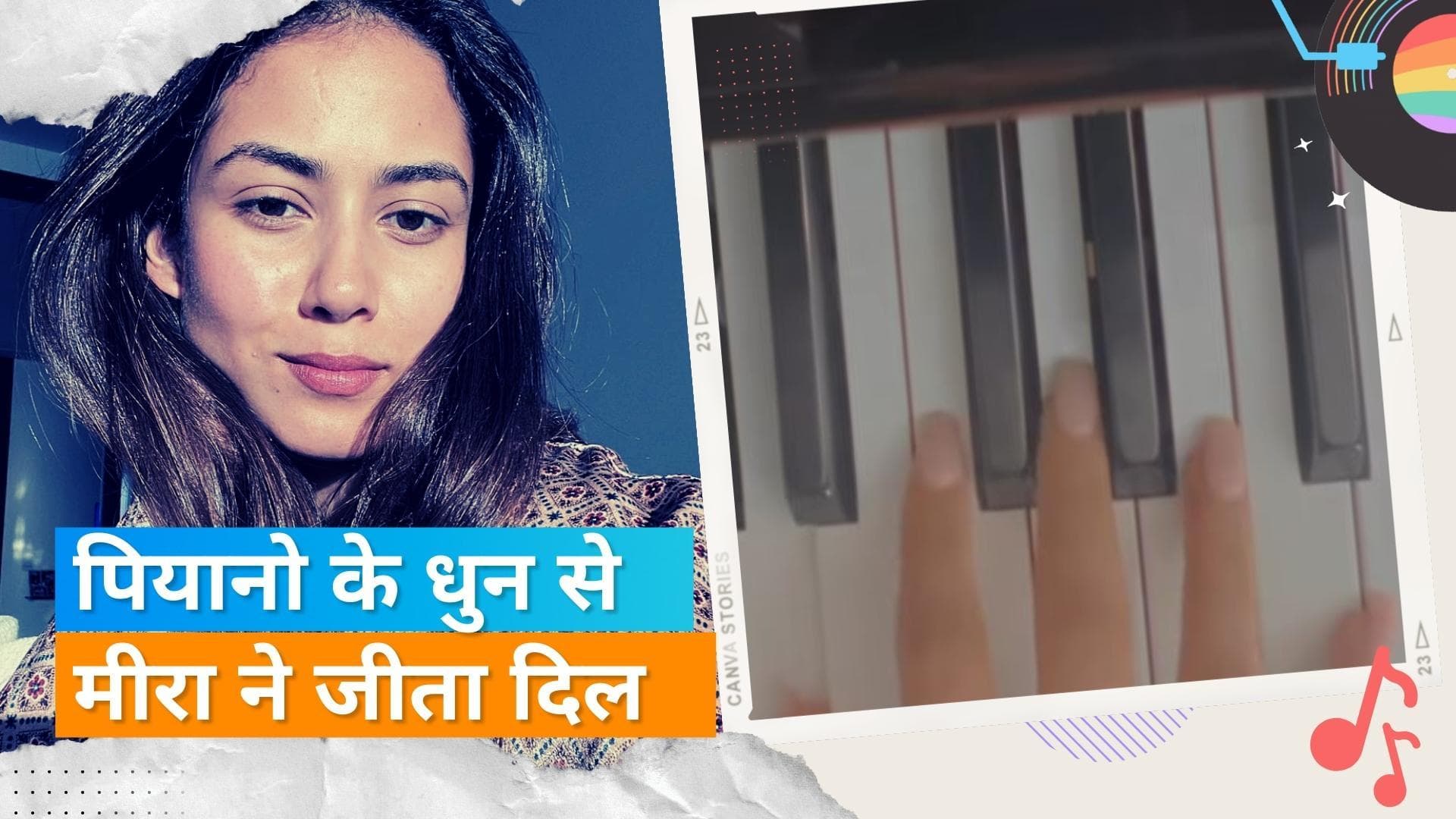 Mira Rajput ने पियानो पर उंगलियों से बिखेरा 'Deva Deva' गाने की धुन, वीडियो वायरल 