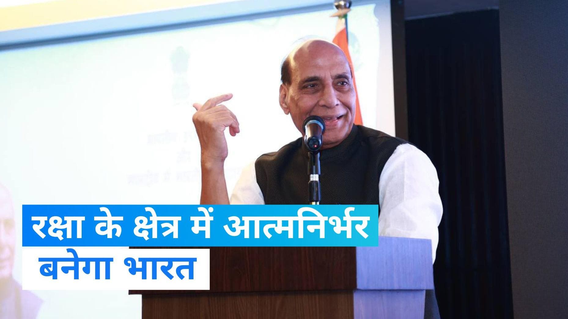 Rajnath singh: रक्षा मंत्रालय का बड़ा कदम, इन डिफेंस आइटम्स के आयात पर लगेगा प्रतिबंध 