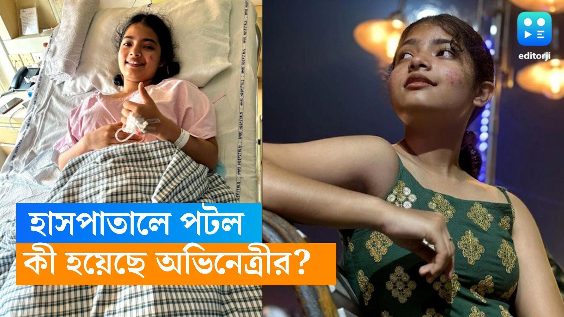 Hiya Dey: হাসপাতালের বেডে শুয়ে পটল, কী হয়েছে, এখন কেমন আছেন অভিনেত্রী?