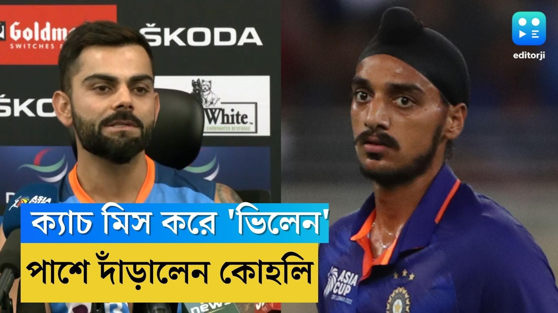 Asia Cup 2022: 'চাপের মুখে ভুল হতেই পারে', ক্যাচ মিস করা আর্শদীপের পাশে দাঁড়ালেন কোহলি