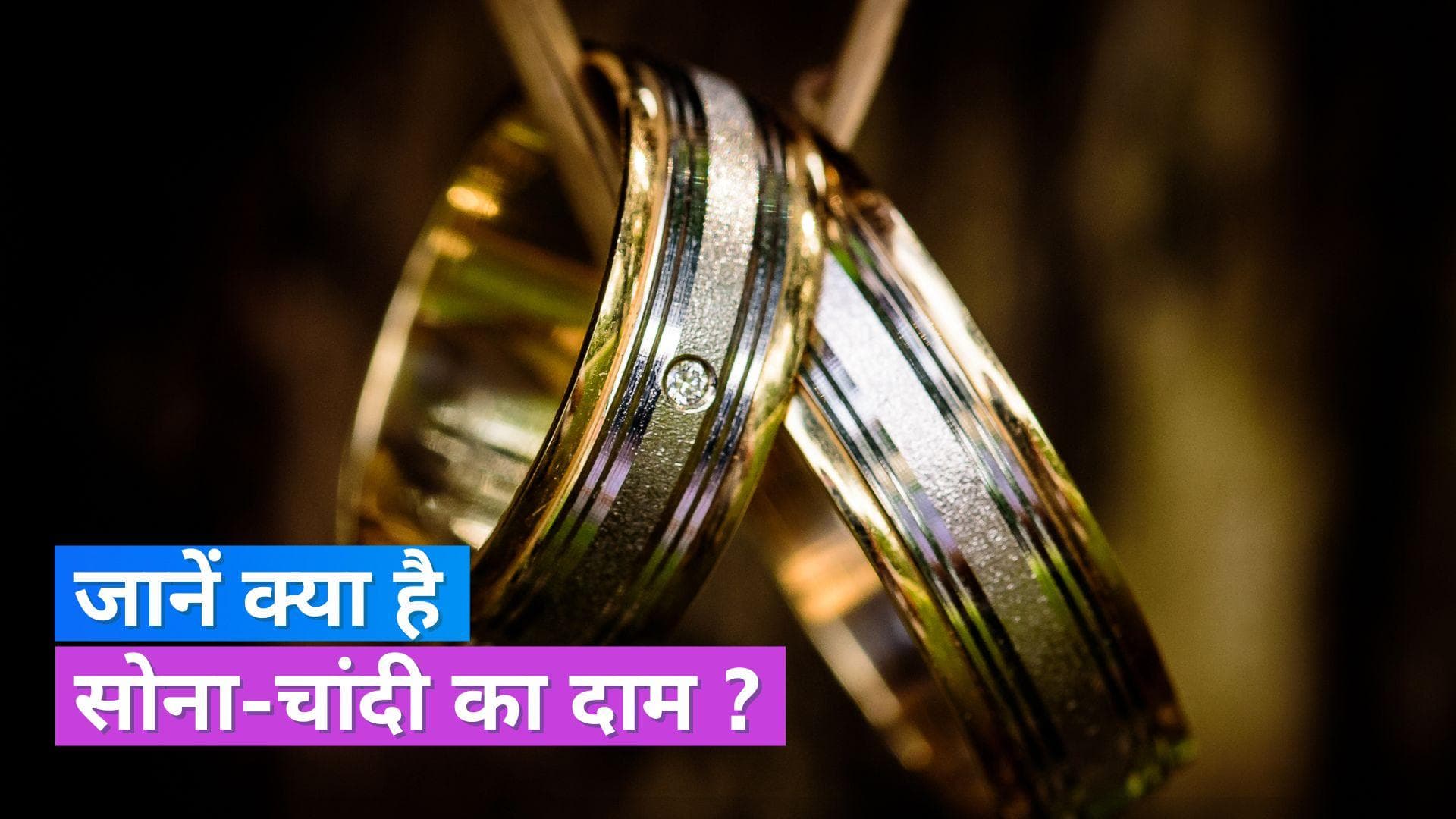  Gold- Silver Price 20 August 2023: सोने-चांदी के दाम में गिरावट, जानिए क्या हो गए हैं रेट