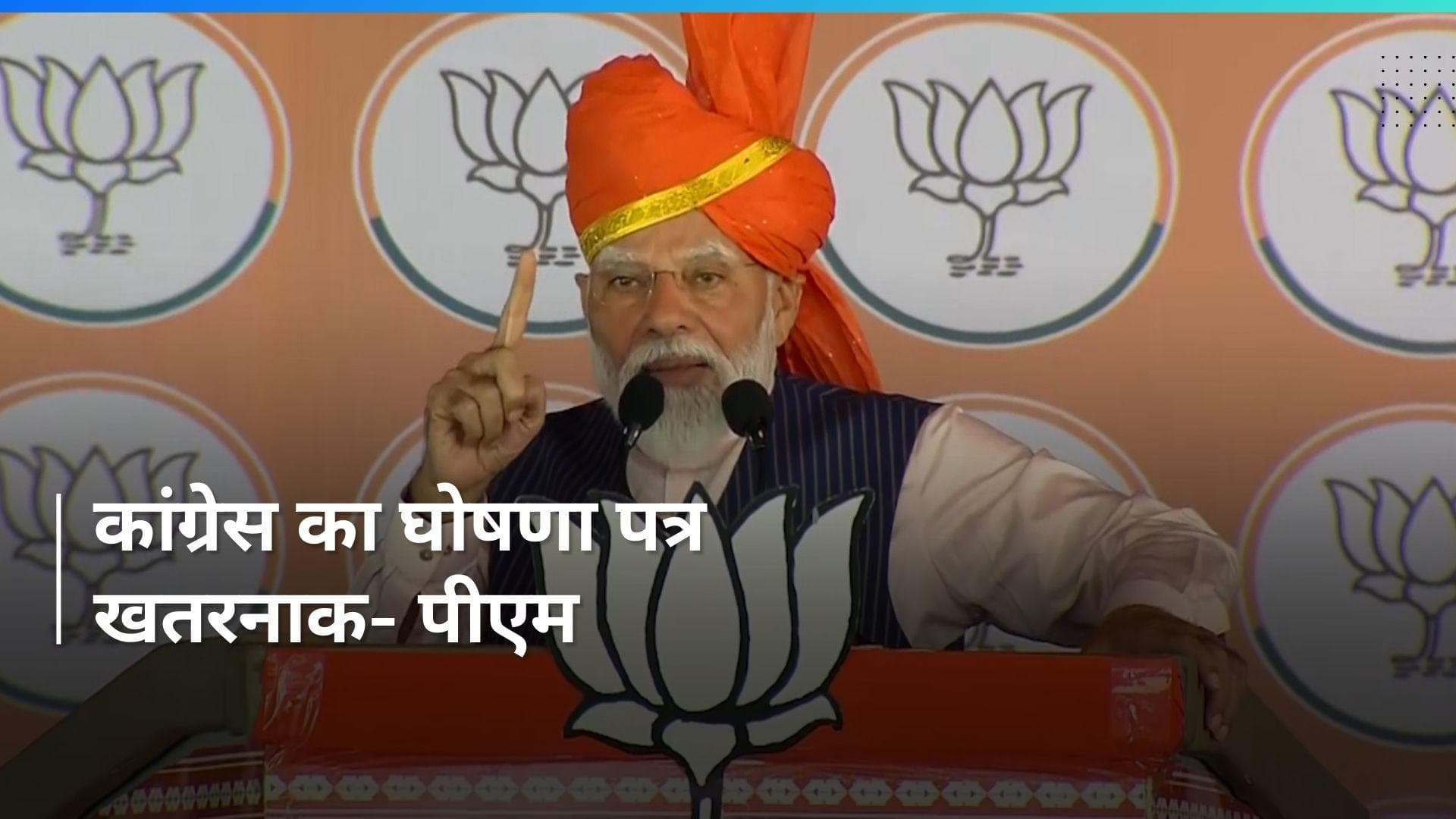 Lok sabha Election: उनके दिल में आग, दिमाग में जलन भरी हुई- पीएम मोदी