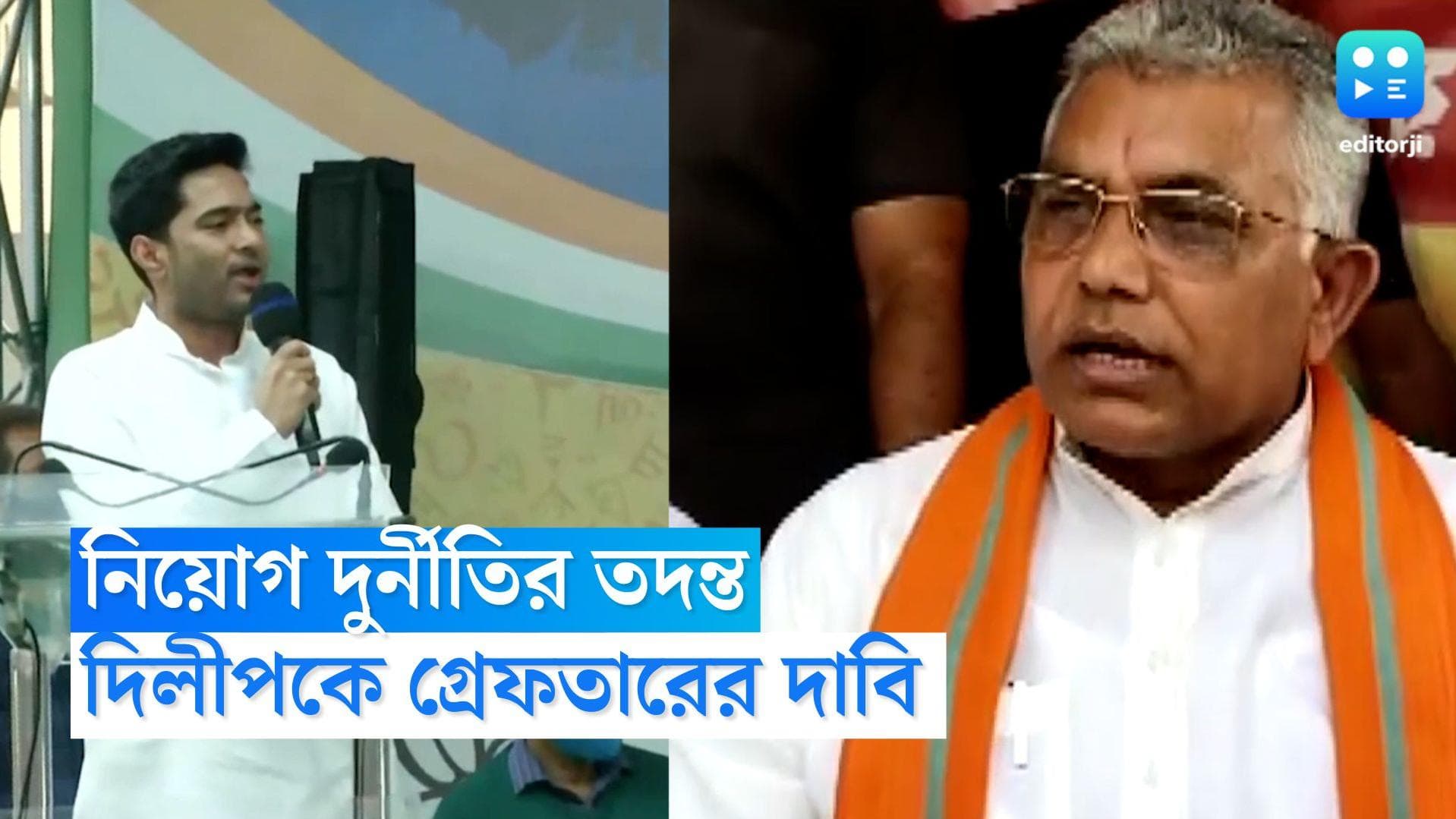 Abhishek Banerjee:নিয়োগ দুর্নীতিতে অর্পিতা গ্রেফতার হলে দিলীপ বাদ কেন? বিচারপতির দৃষ্টি আকর্ষণ অভিষেকের