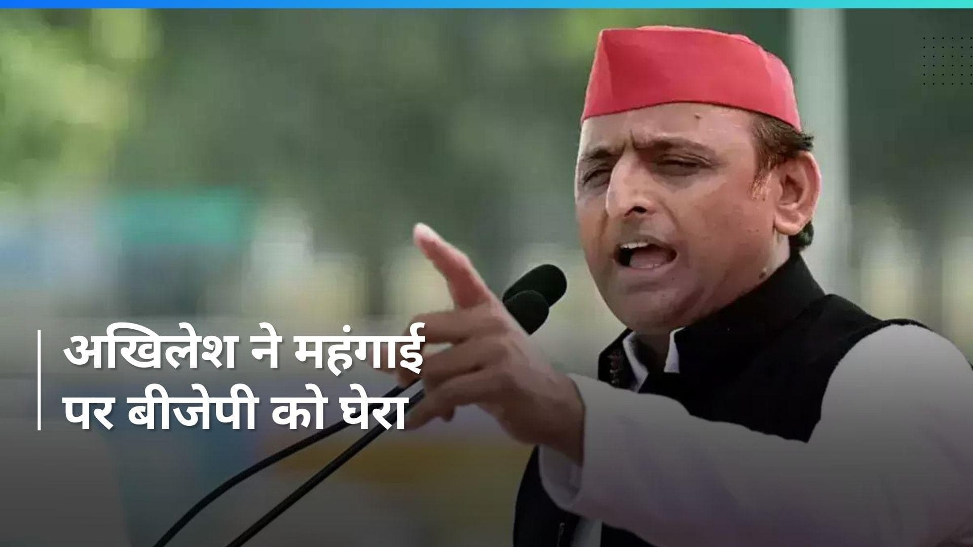 I.N.D.I.A. Bloc Mega Rally: अखिलेश यादव ने ईरानी को बताया सिलेंडर वाली सांसद, देखें VIDEO