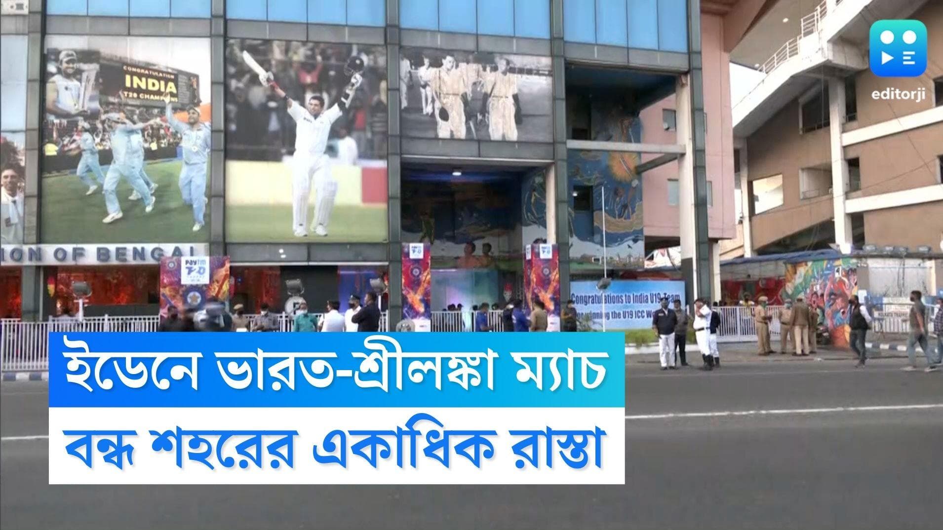 Kolkata Traffic Update: ইডেনে ভারত-শ্রীলঙ্কা ম্যাচ, সকালেই বন্ধ শহরের একাধিক রাস্তা, অফিস টাইমে ভোগান্তি