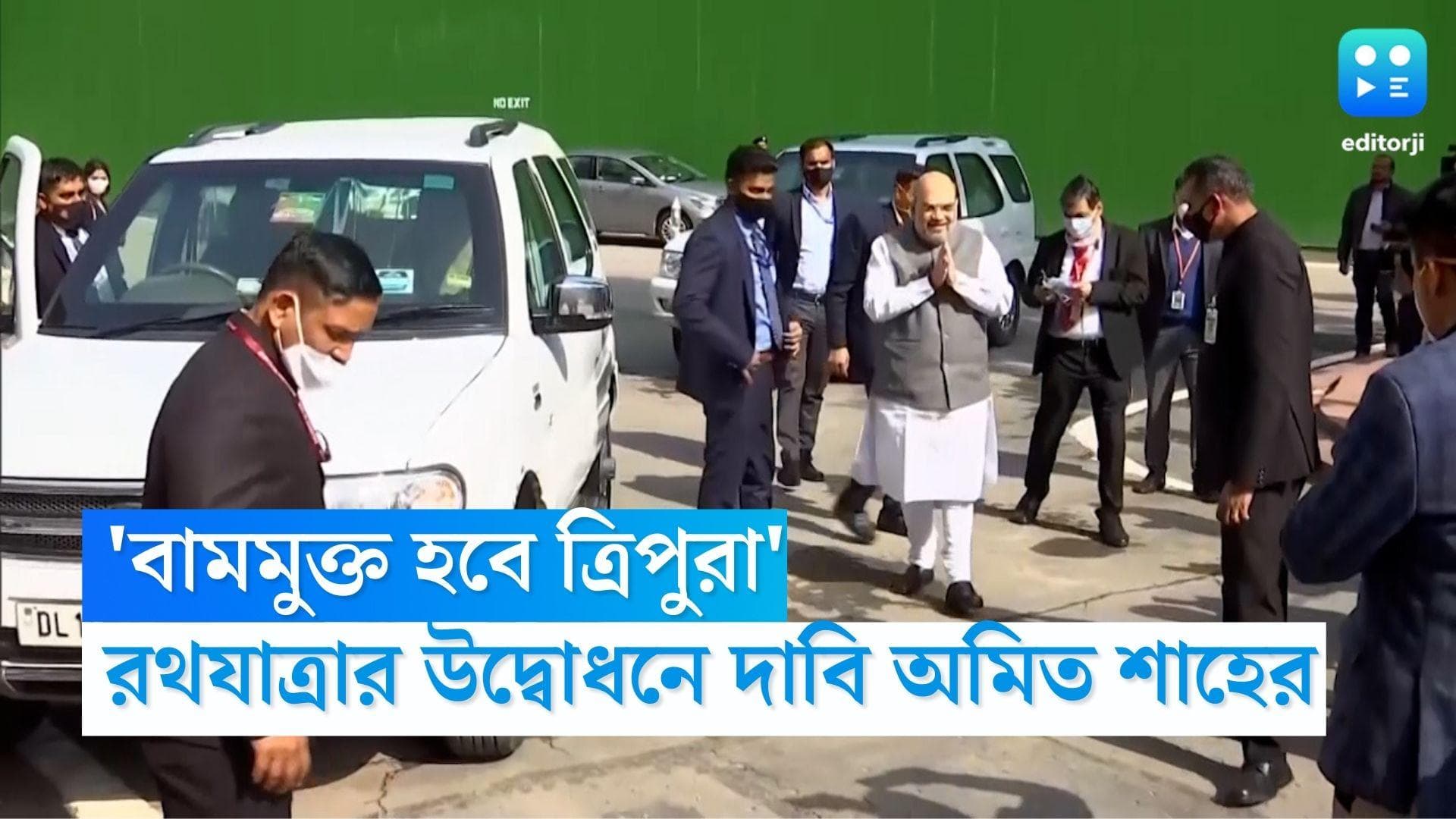 Amit Shah: চলতি বছরেই বামমুক্ত হবে ত্রিপুরা, রথযাত্রার উদ্বোধনে দাবি অমিত শাহের