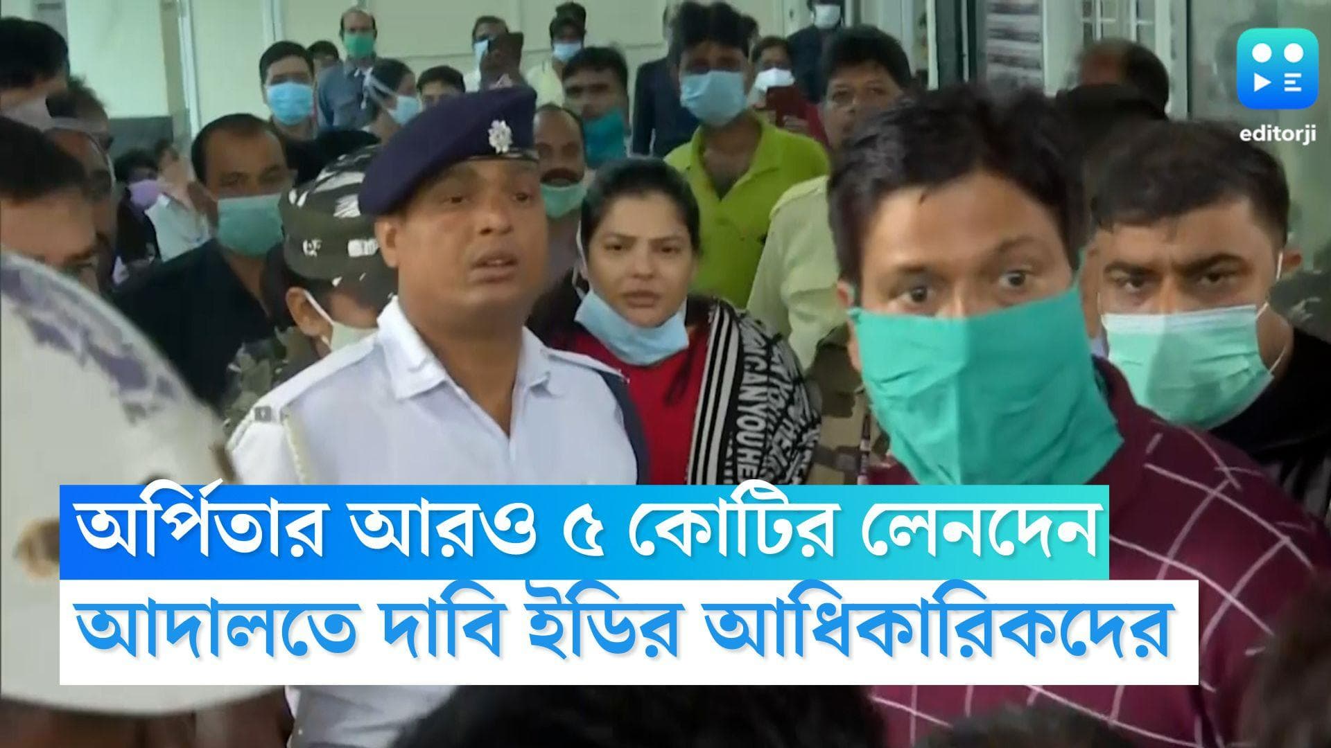 Arpita Mukherjee: অর্পিতা মুখোপাধ্যায়ের অ্যাকাউন্টে আরও টাকার হদিশ, আদালতে দাবি ইডি কর্তাদের